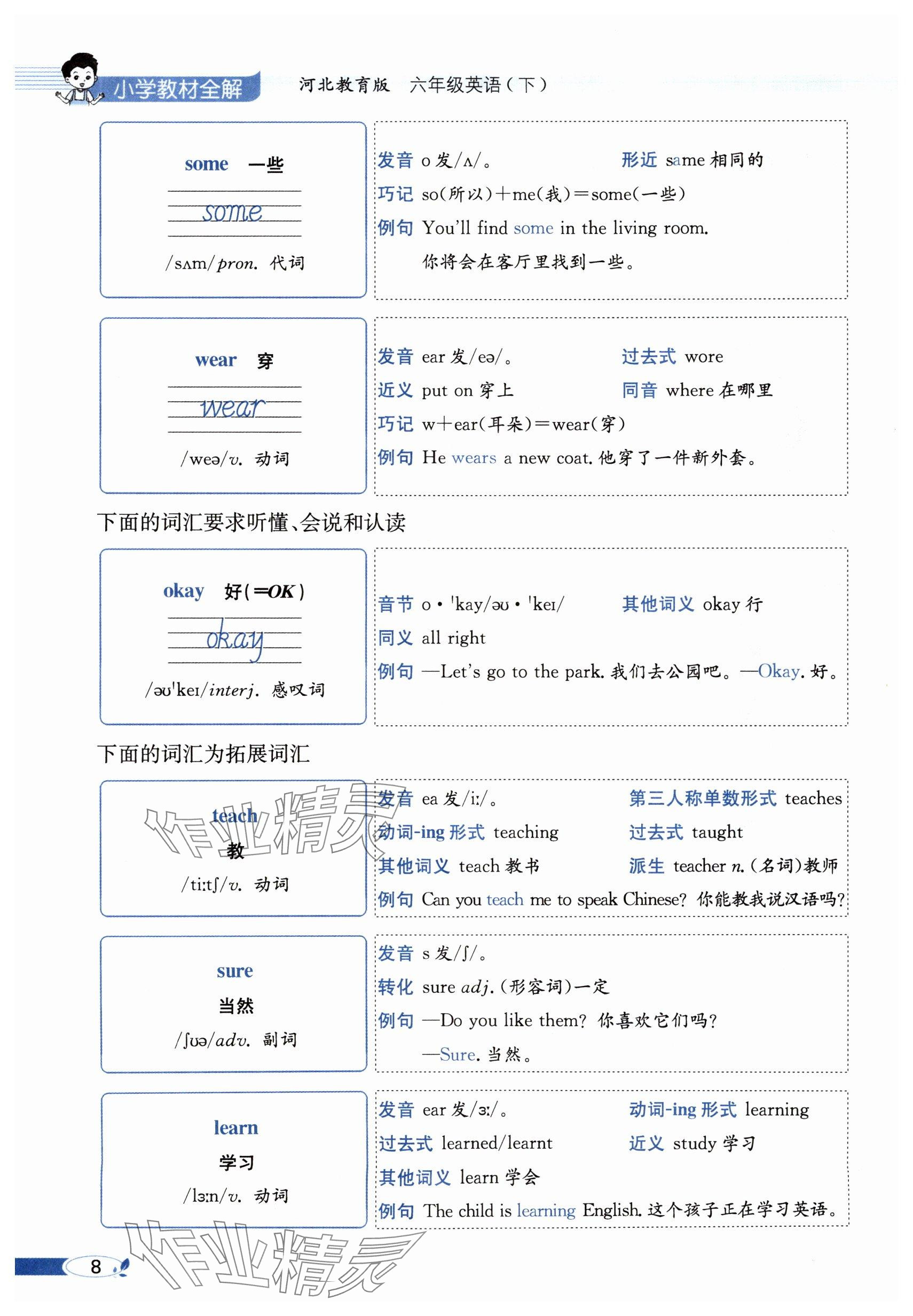 2025年教材課本六年級英語下冊冀教版 參考答案第8頁