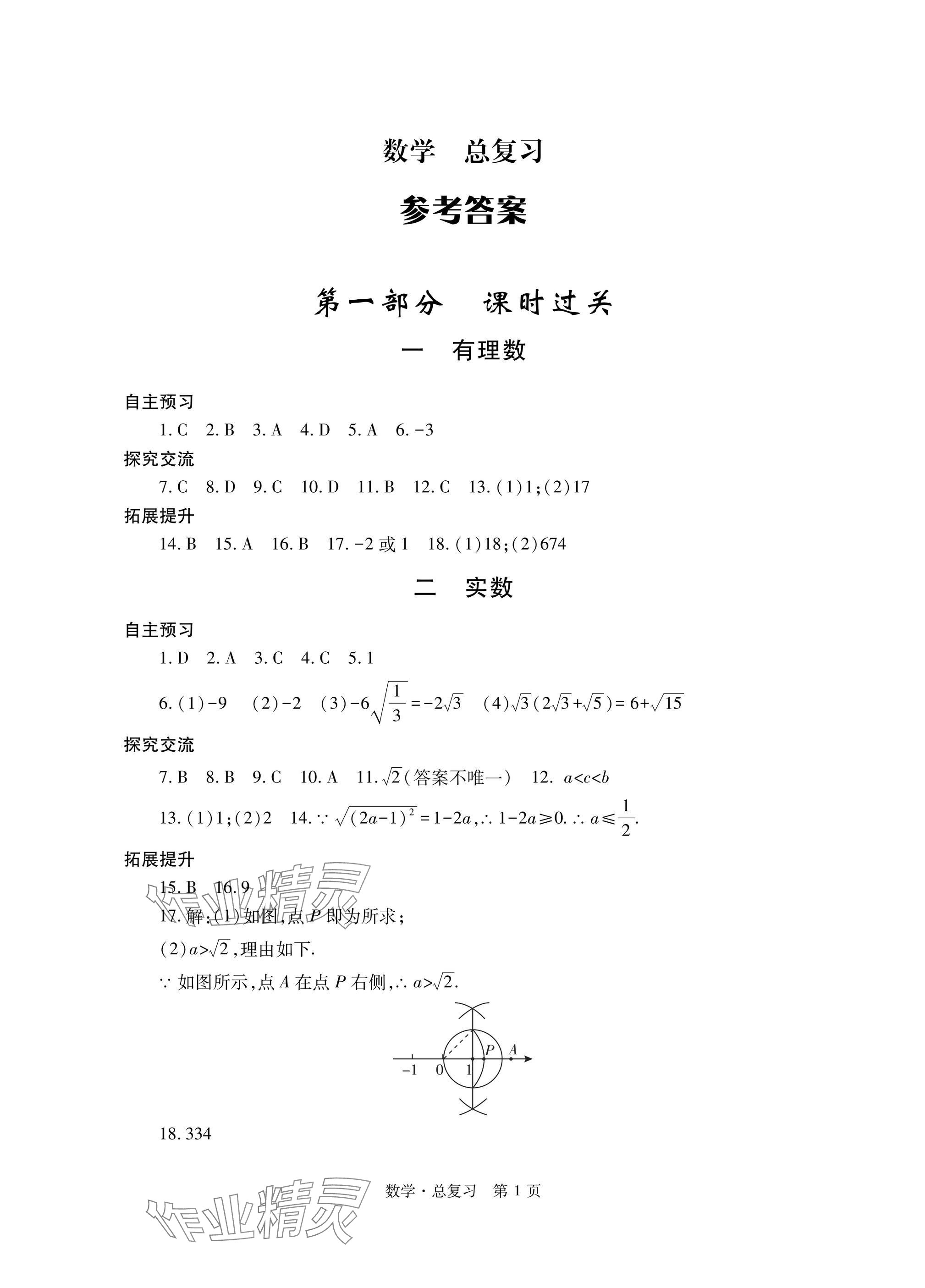 2025年自主學習指導課程總復習數學 參考答案第1頁