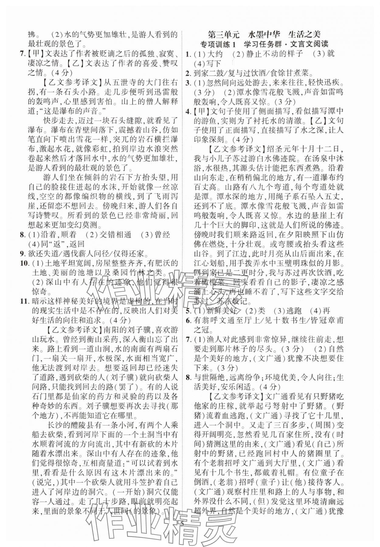 2024年一本制胜八年级语文下册人教版现代文阅读安徽专版&nbsp;第5页