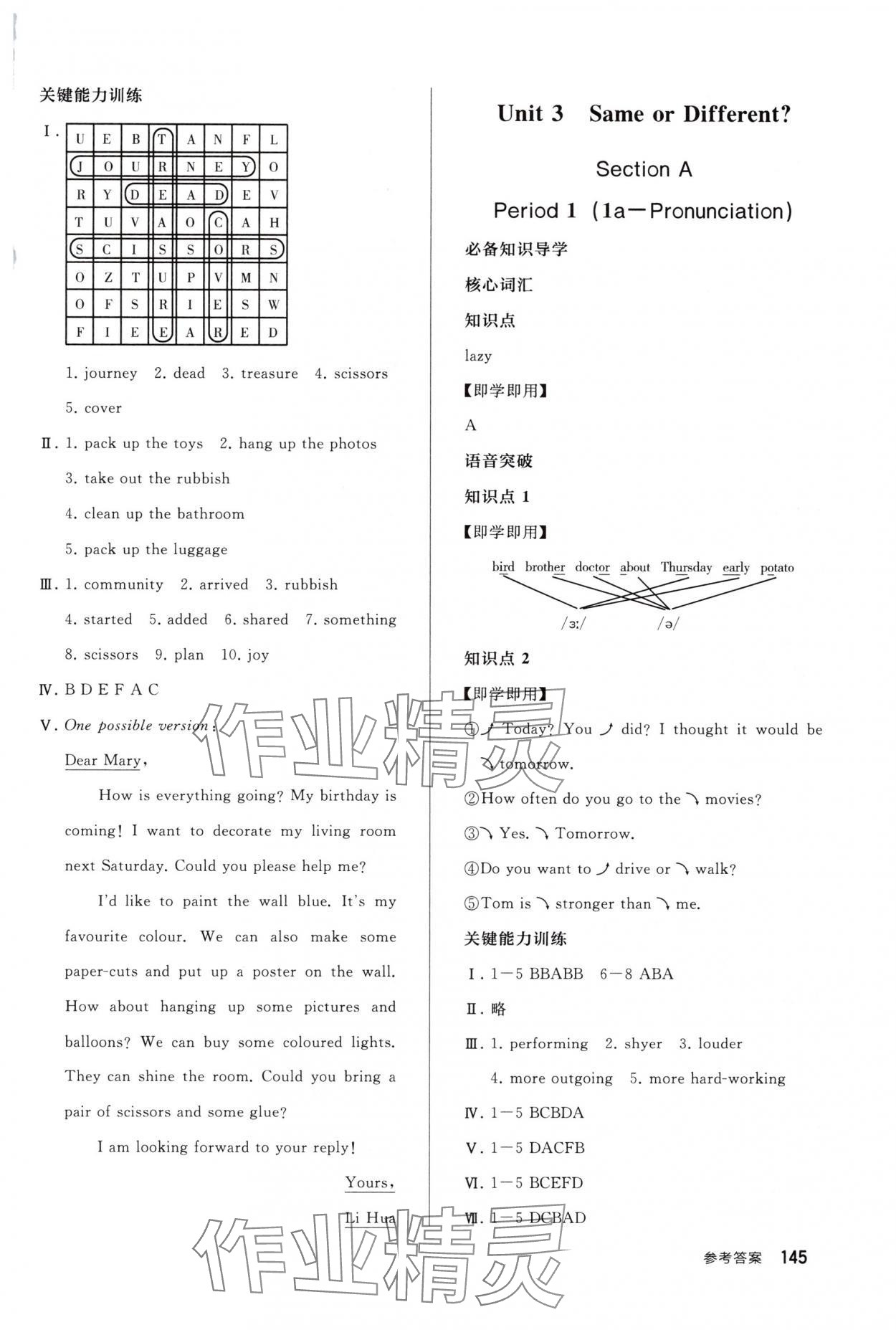 2025年同步練習(xí)冊人民教育出版社八年級英語上冊人教版山東專版 參考答案第5頁