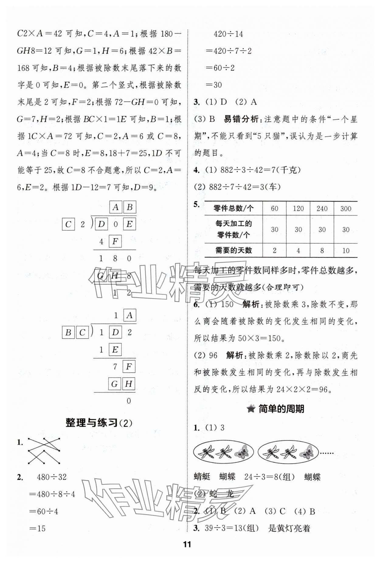 2024年通成學(xué)典課時(shí)作業(yè)本四年級(jí)數(shù)學(xué)上冊(cè)蘇教版蘇州專版 參考答案第11頁(yè)