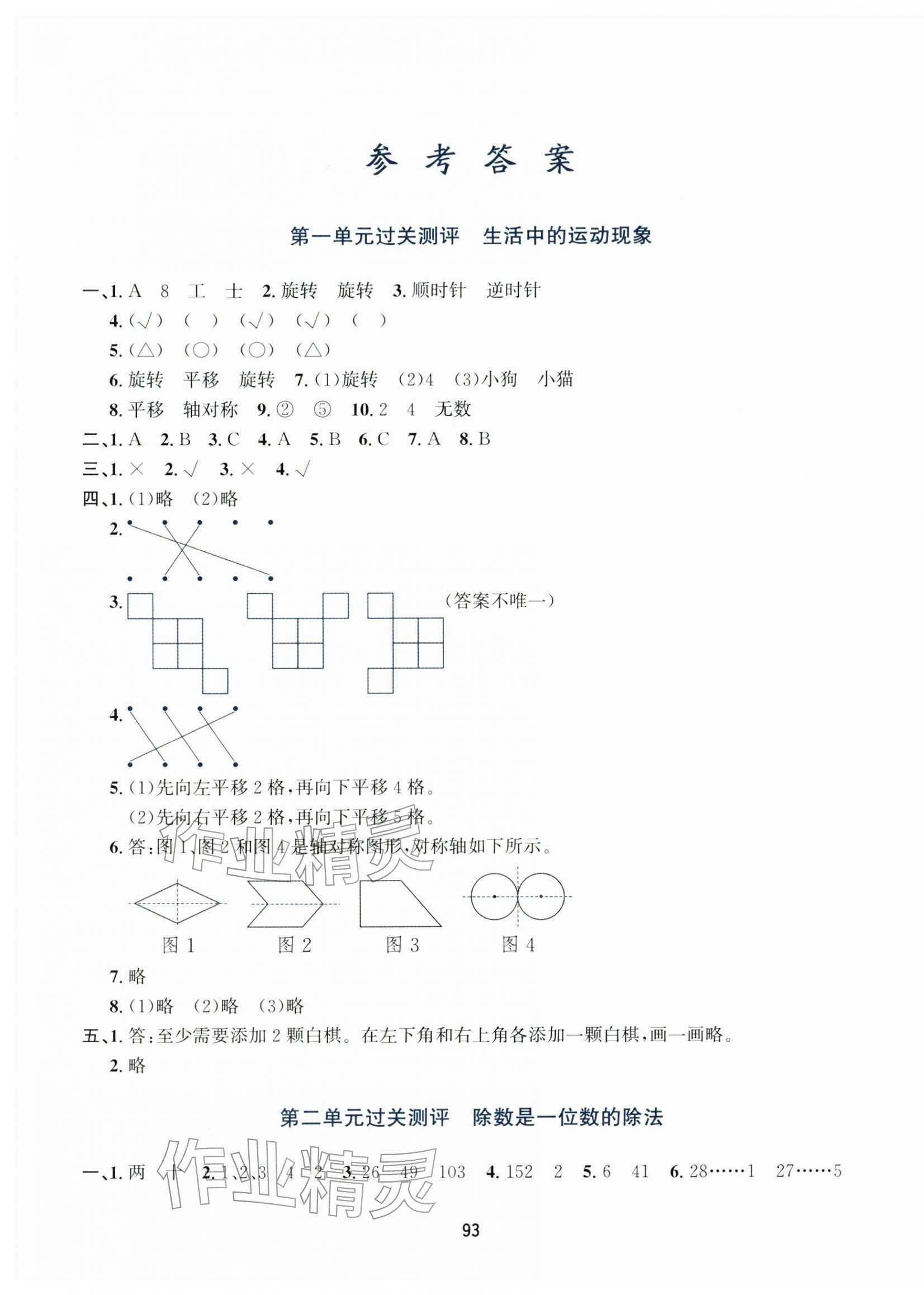 2026年知行合全程检测复习卷三年级数学下册人教版&nbsp;第1页