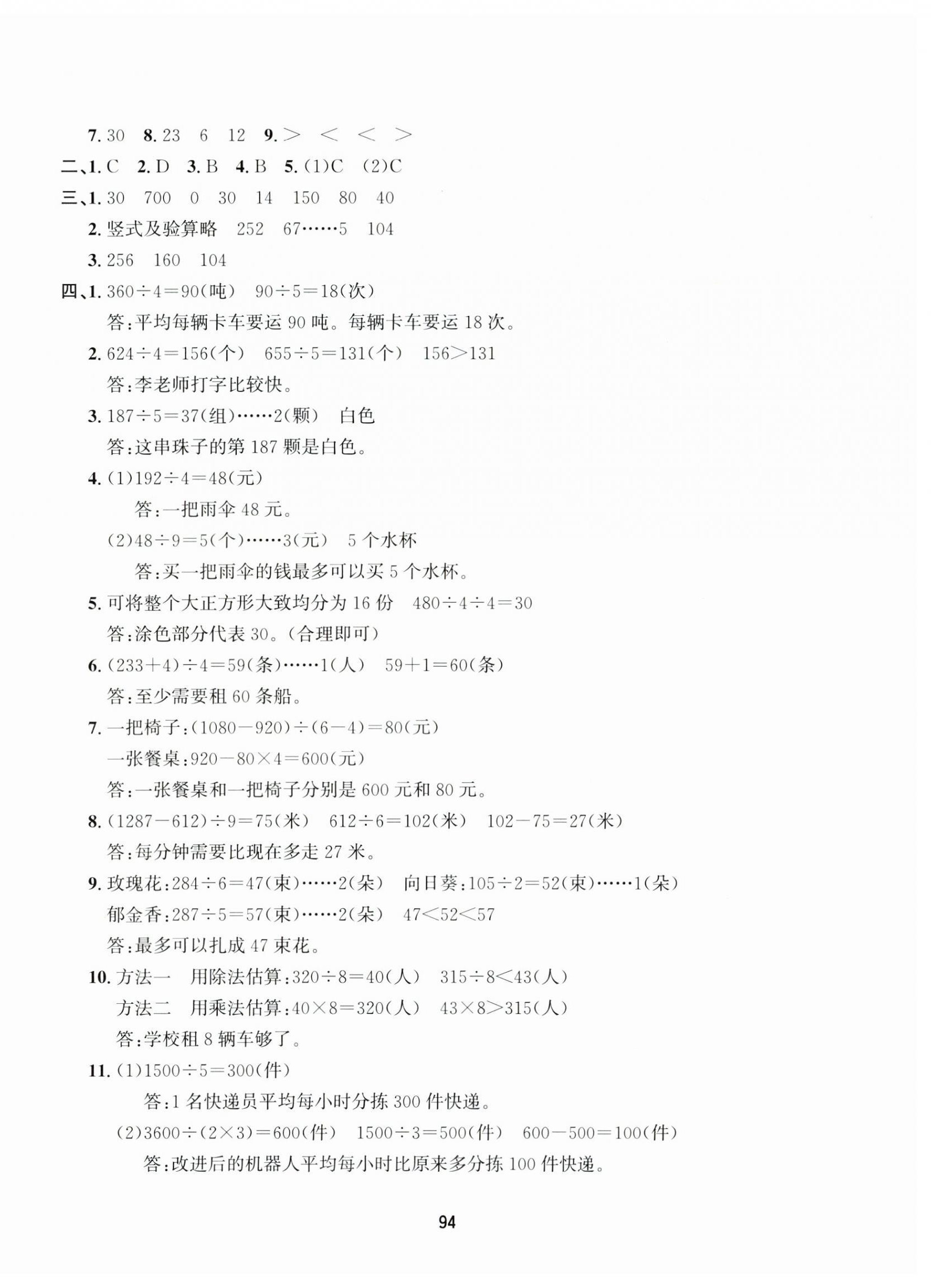 2026年知行合全程检测复习卷三年级数学下册人教版&nbsp;第2页