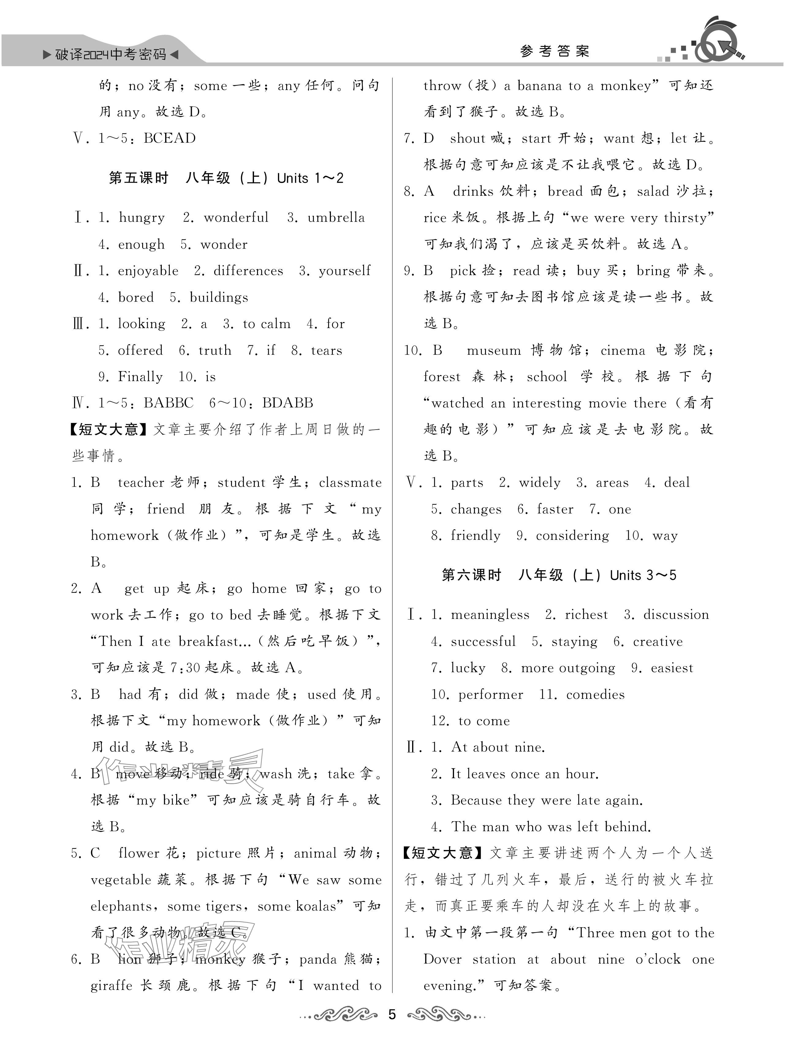 2024年新中考英語中考人教版湖北專版 參考答案第5頁