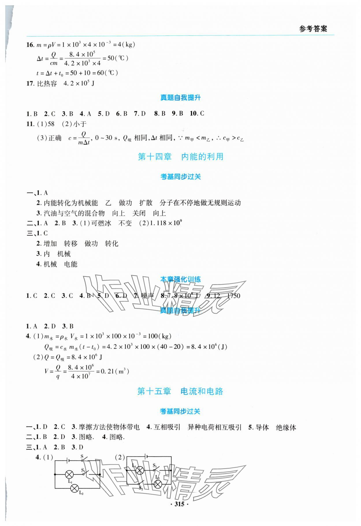 2024年初中畢業(yè)升學復習指導物理 參考答案第14頁