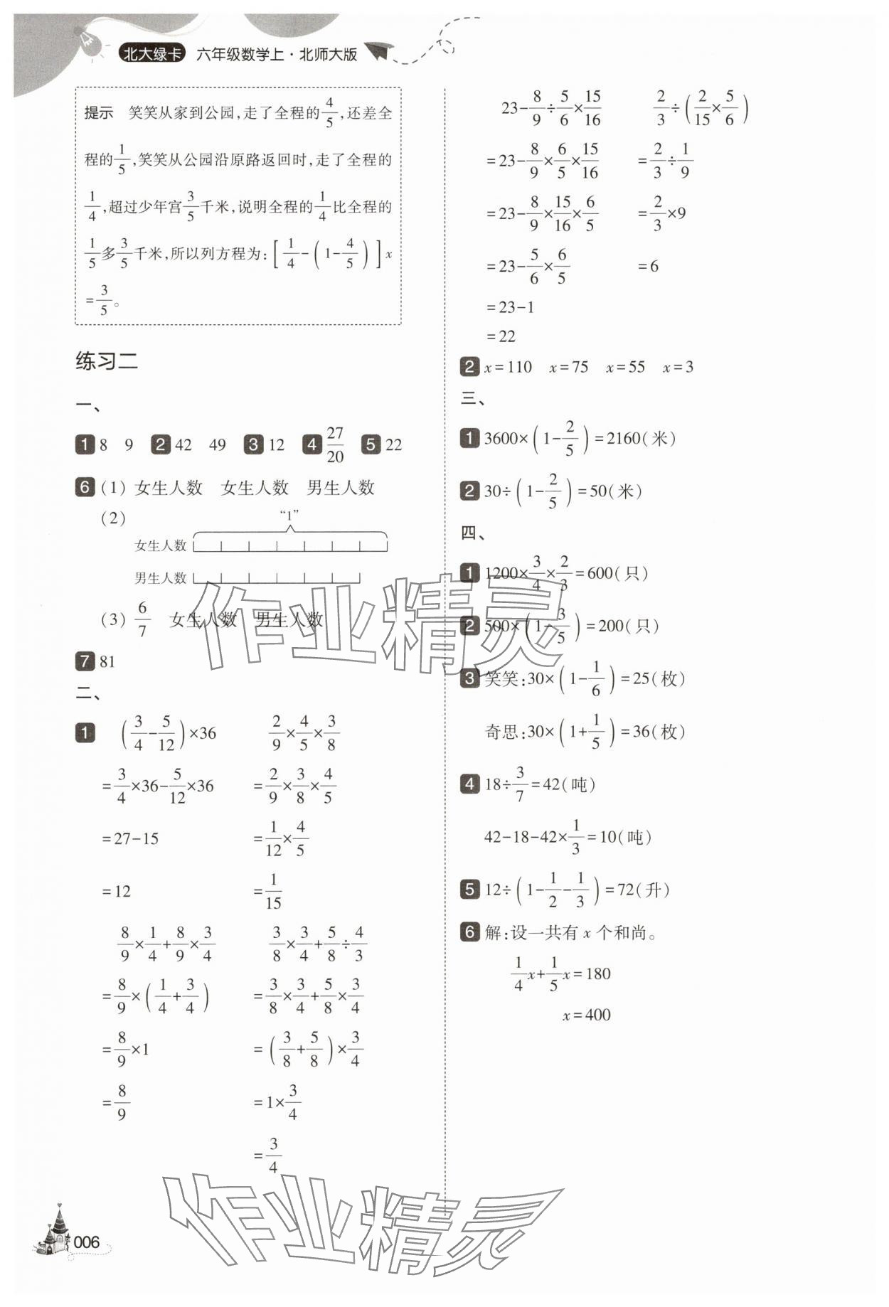 2025年北大綠卡六年級數(shù)學(xué)上冊北師大版 參考答案第6頁