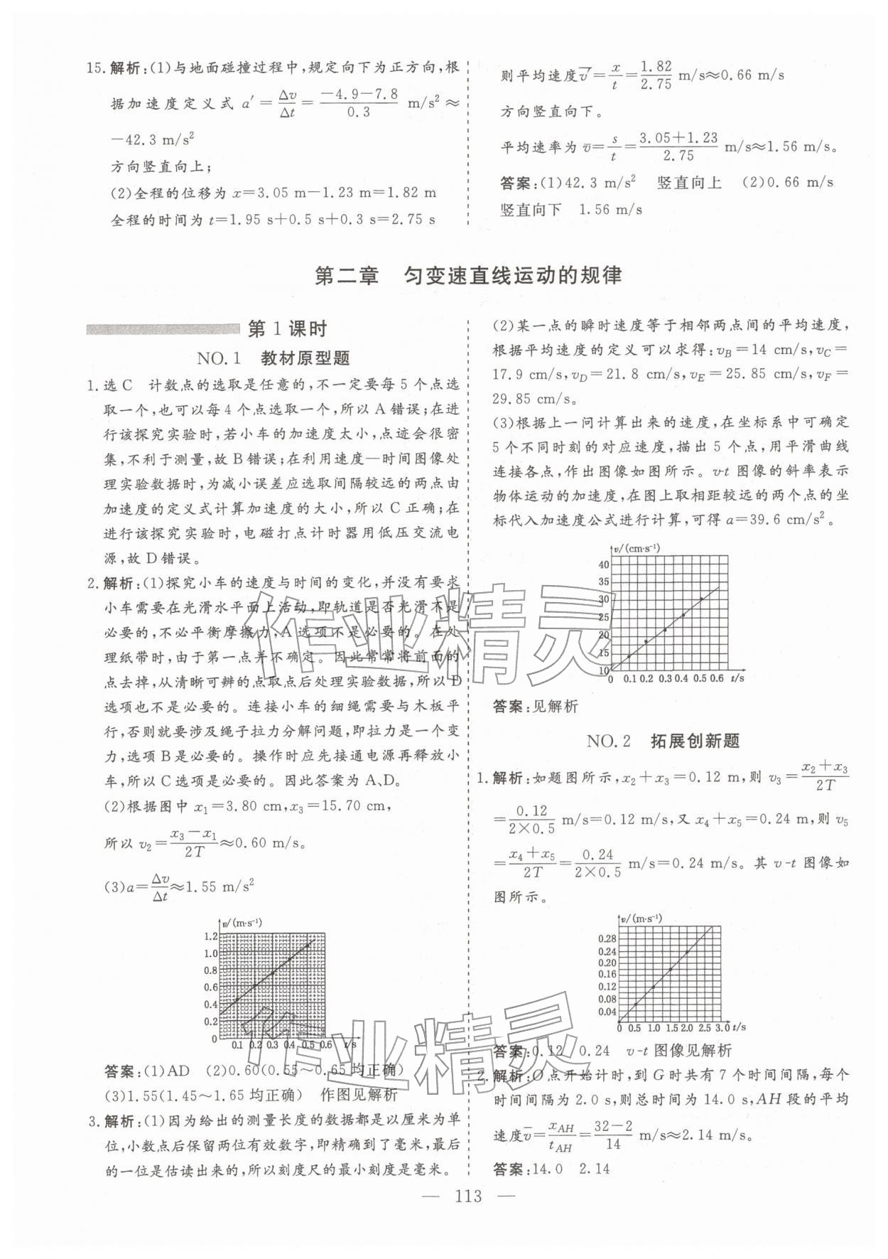 2025年高效进阶训练高中物理必修第一册教科版&nbsp;第9页
