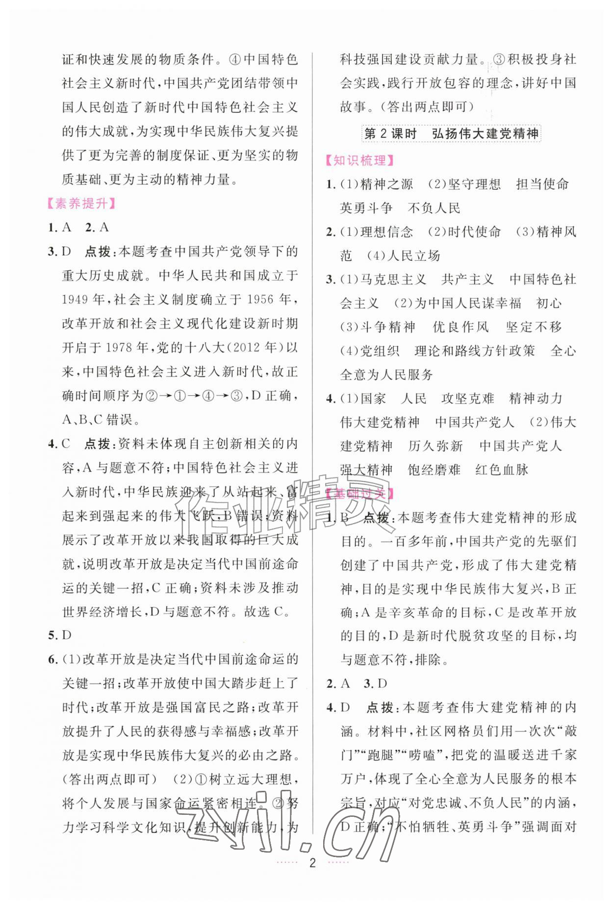 2026年三维数字课堂九年级道德与法治上册人教版&nbsp;第2页