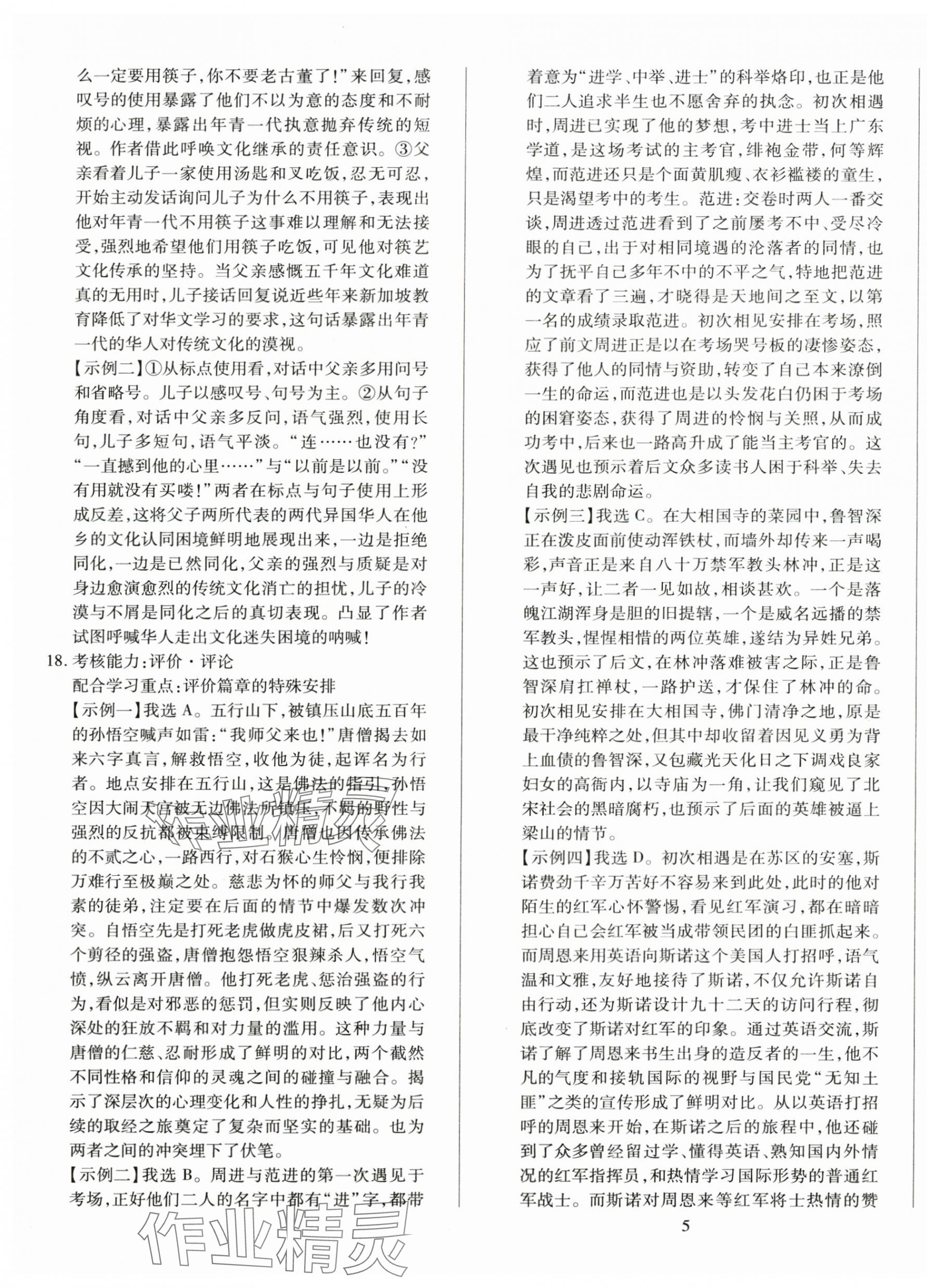 2025年浙江中考模拟试卷精选语文&nbsp;第7页