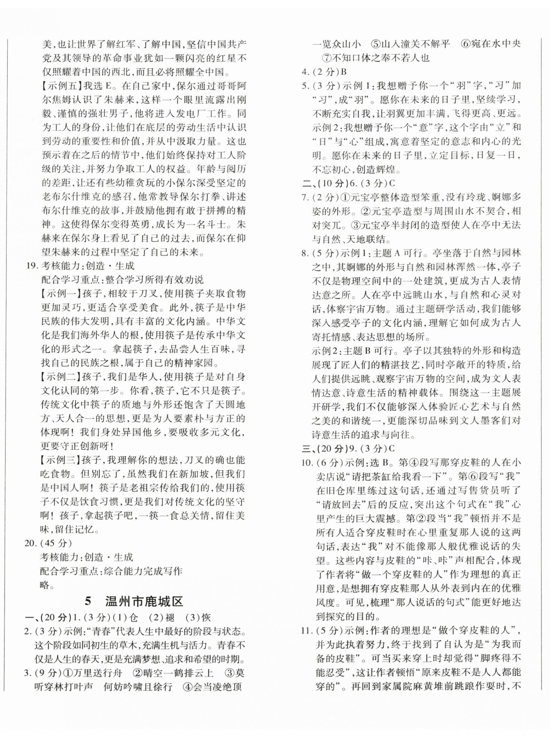 2025年浙江中考模拟试卷精选语文&nbsp;第8页