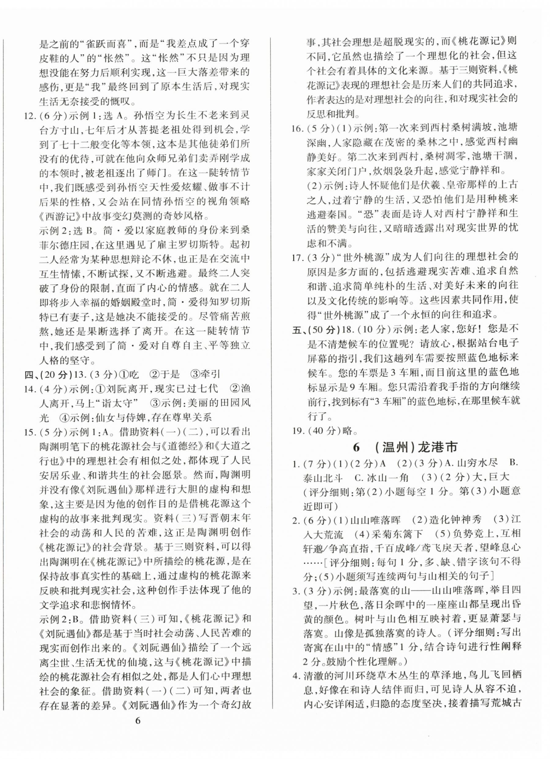 2025年浙江中考模拟试卷精选语文&nbsp;第9页