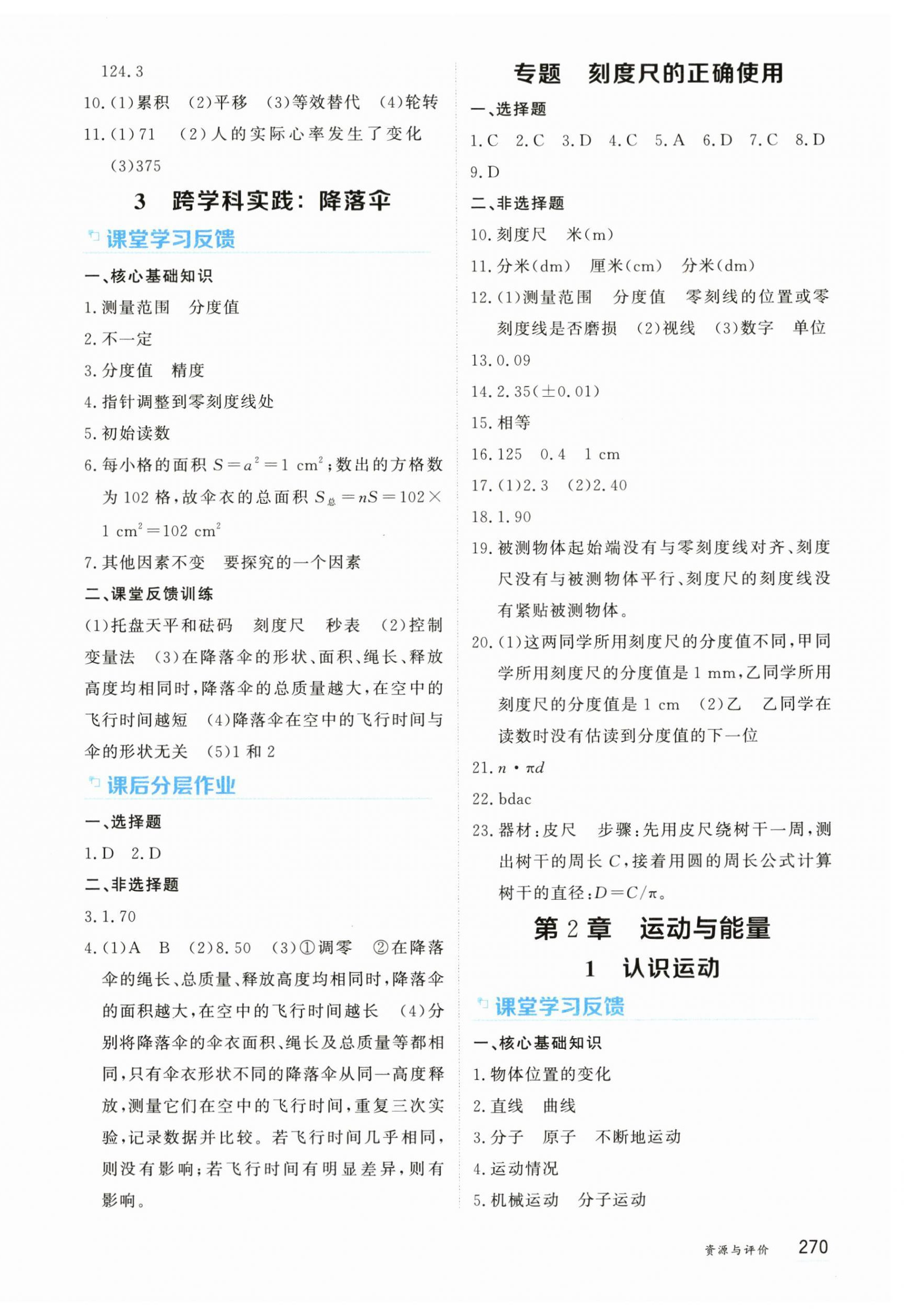 2025年资源与评价黑龙江教育出版社八年级物理上册教科版 第2页