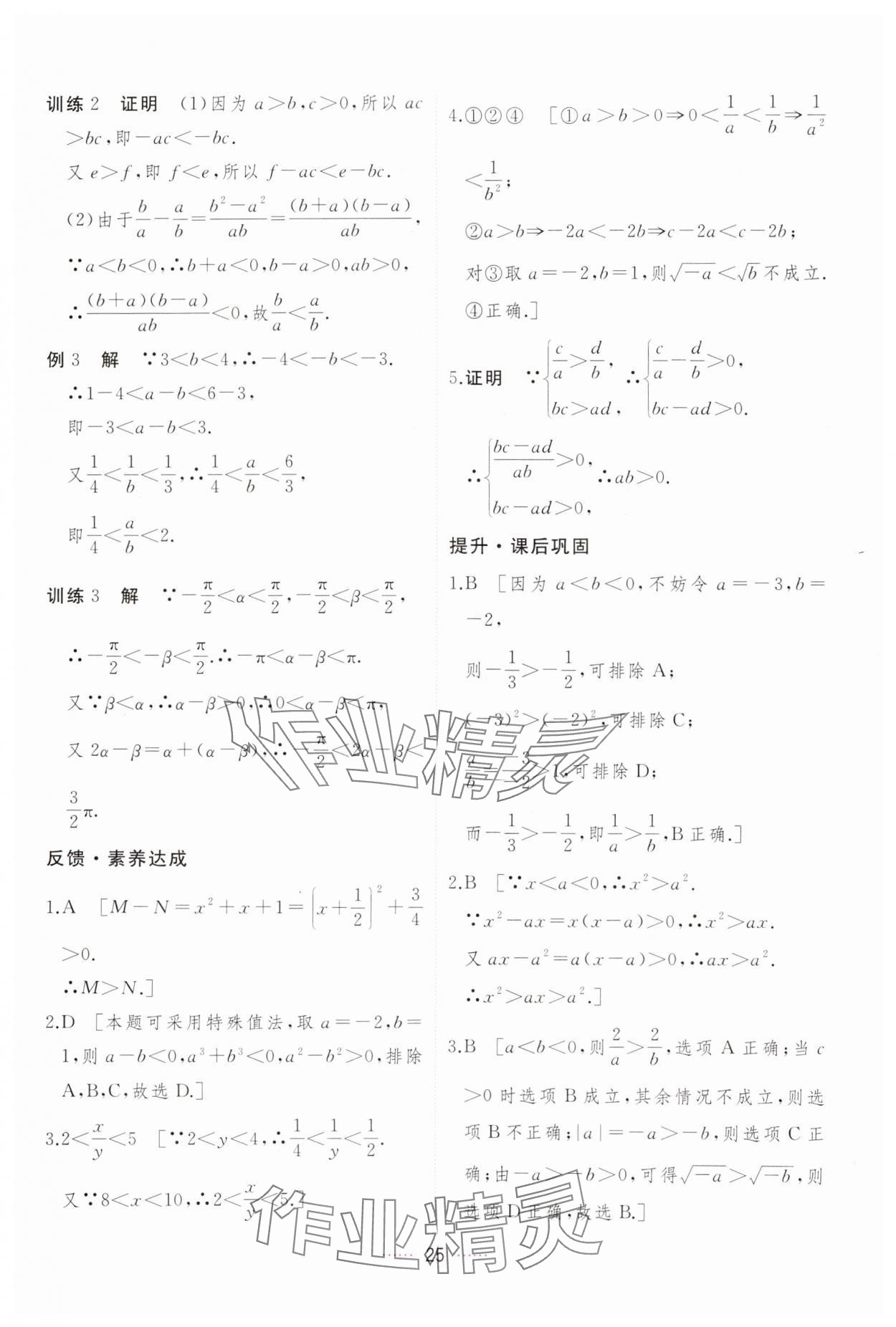 2023年三维随堂精练高中数学必修第一册人教版A版 第25页