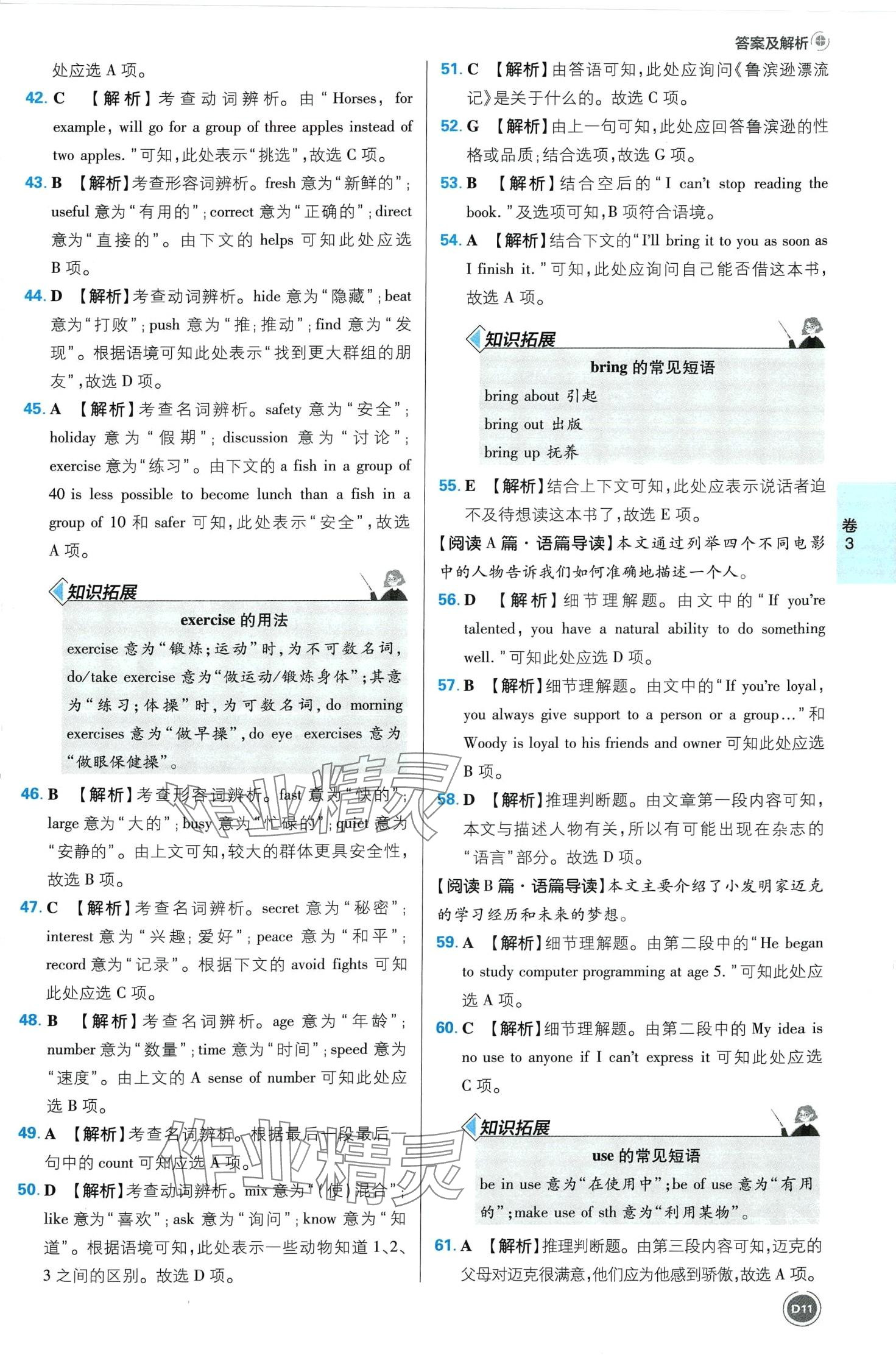 2024年中考必刷卷开明出版社英语安徽专版&nbsp;第11页