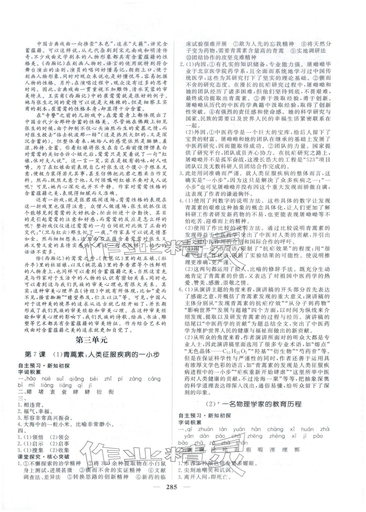 2025年維課金版高中語文必修下冊通用版&nbsp;第8頁