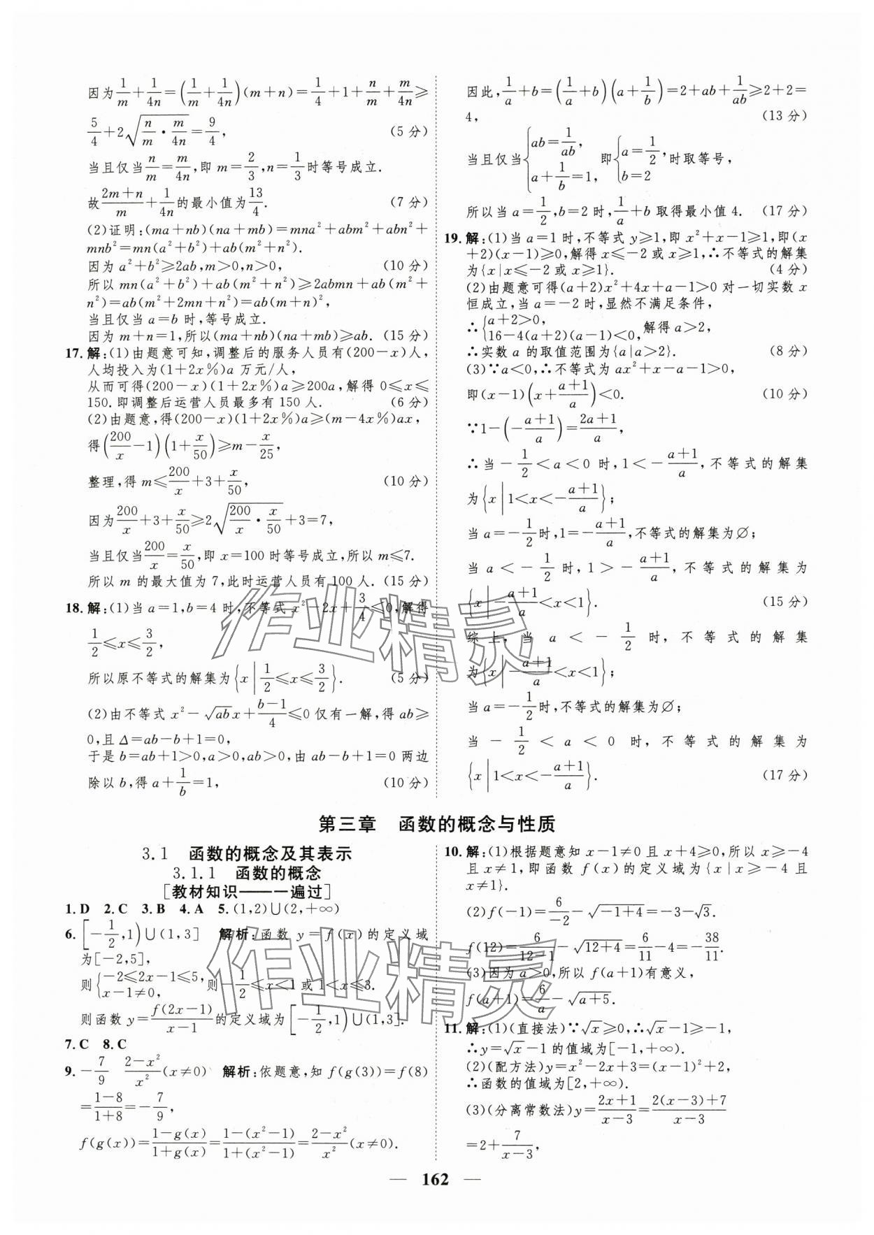 2025年三維設計學思用精練高中數學必修第一冊人教版 參考答案第15頁