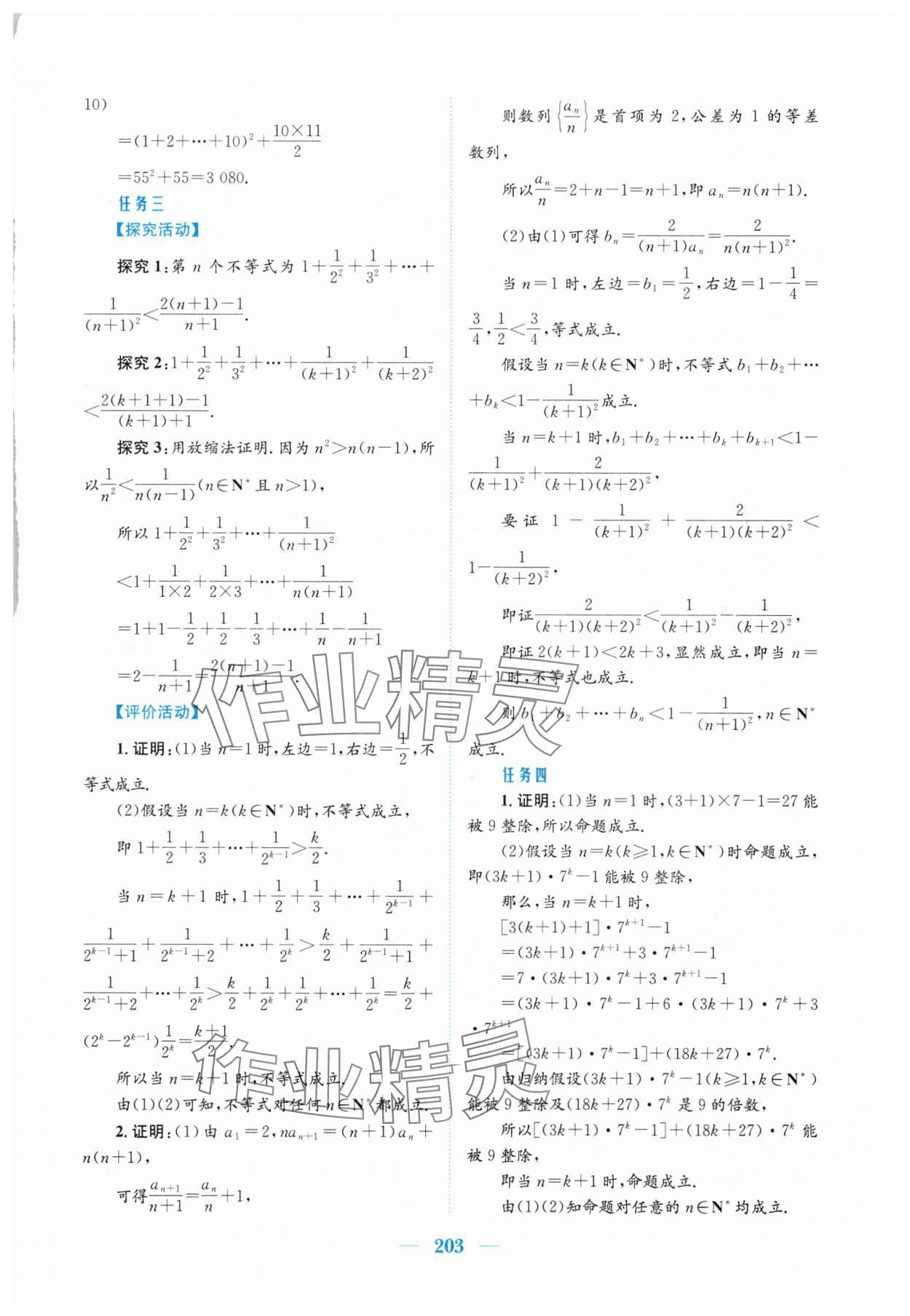2025年新編高中同步作業(yè)高中數(shù)學(xué)選擇性必修第二冊人教版A 參考答案第19頁