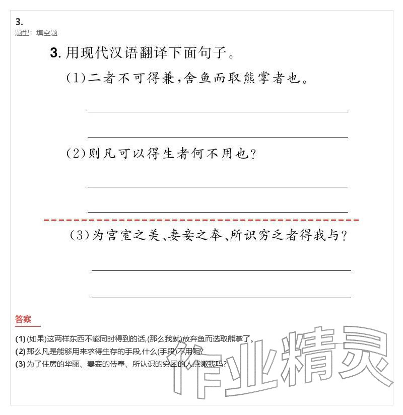2026年優(yōu)質(zhì)課堂導學案九年級語文下冊人教版&nbsp;參考答案第52頁