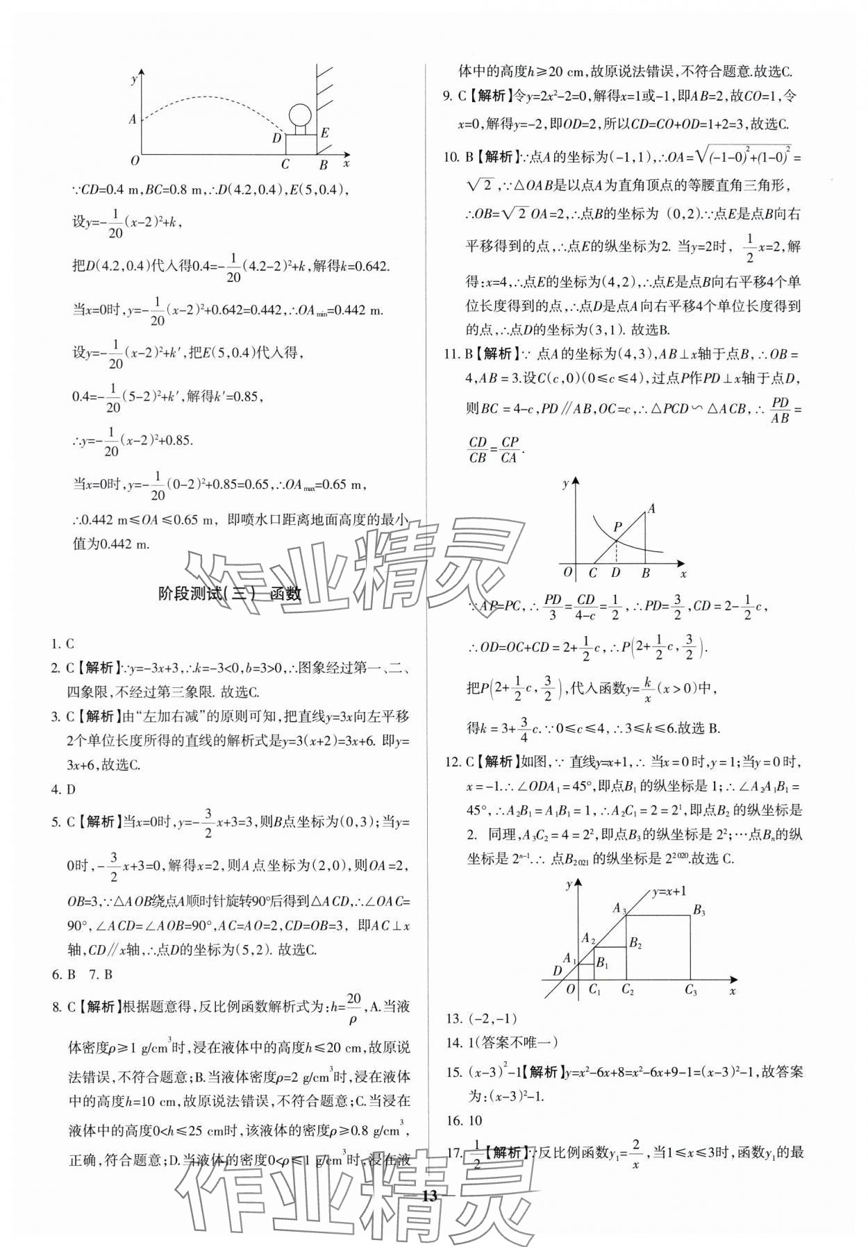 2025年中考真題分類(lèi)集訓(xùn)數(shù)學(xué) 參考答案第13頁(yè)