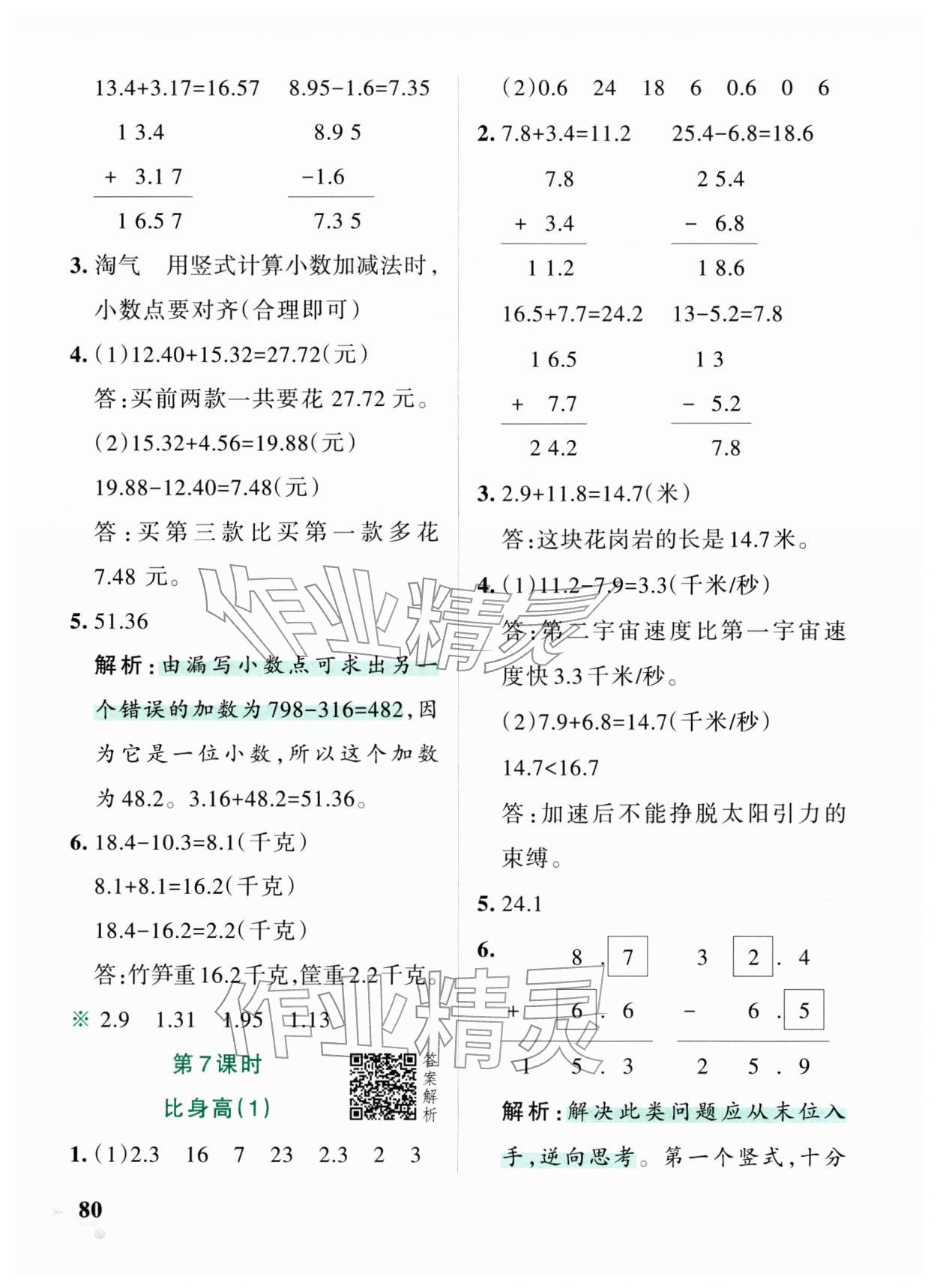 2026年小学学霸作业本四年级数学下册北师大版&nbsp;第4页