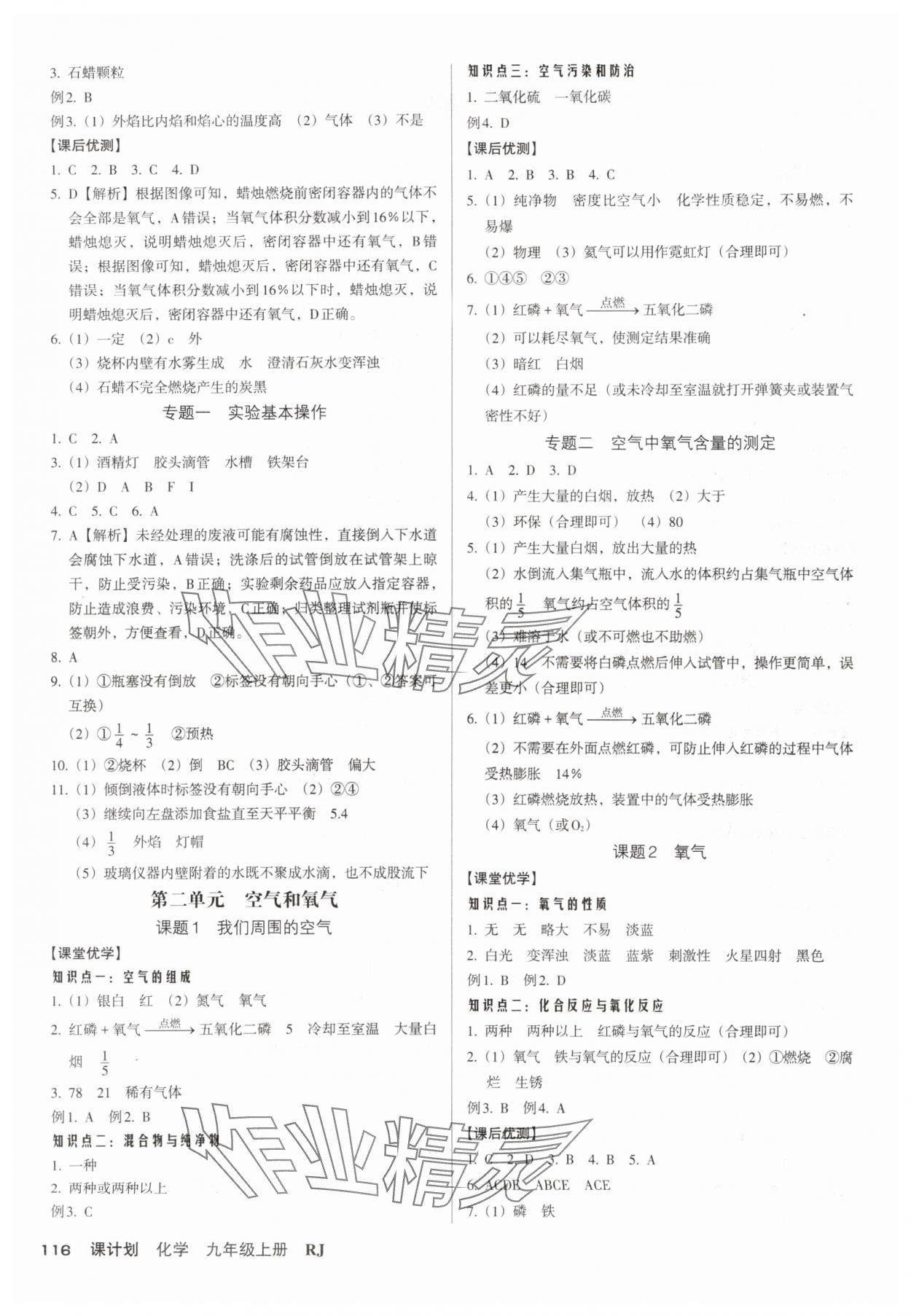2025年全优点练课计划九年级化学上册人教版 参考答案第2页