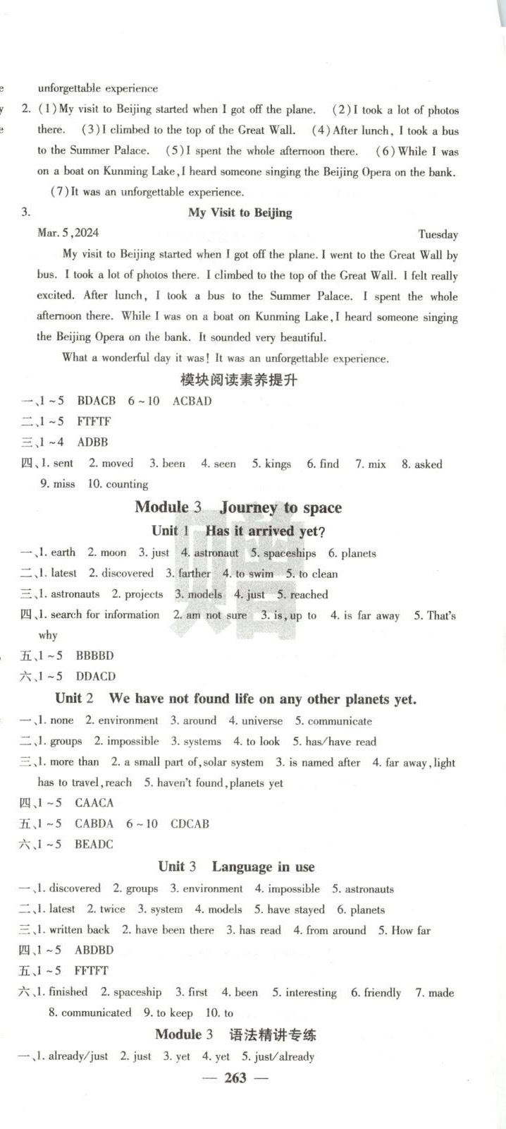 2025年名校课堂内外八年级英语下册外研版 参考答案第3页