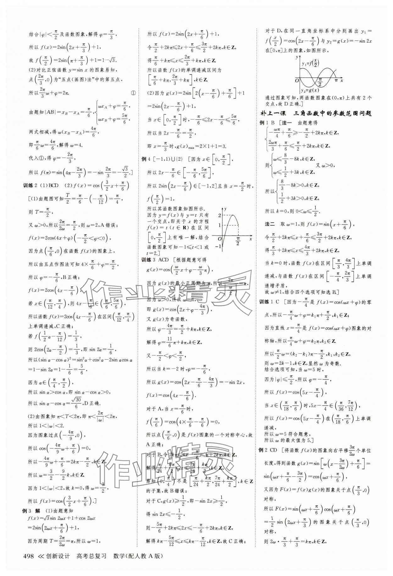 2025年創(chuàng)新設(shè)計高考總復(fù)習(xí)數(shù)學(xué)人教版 第34頁