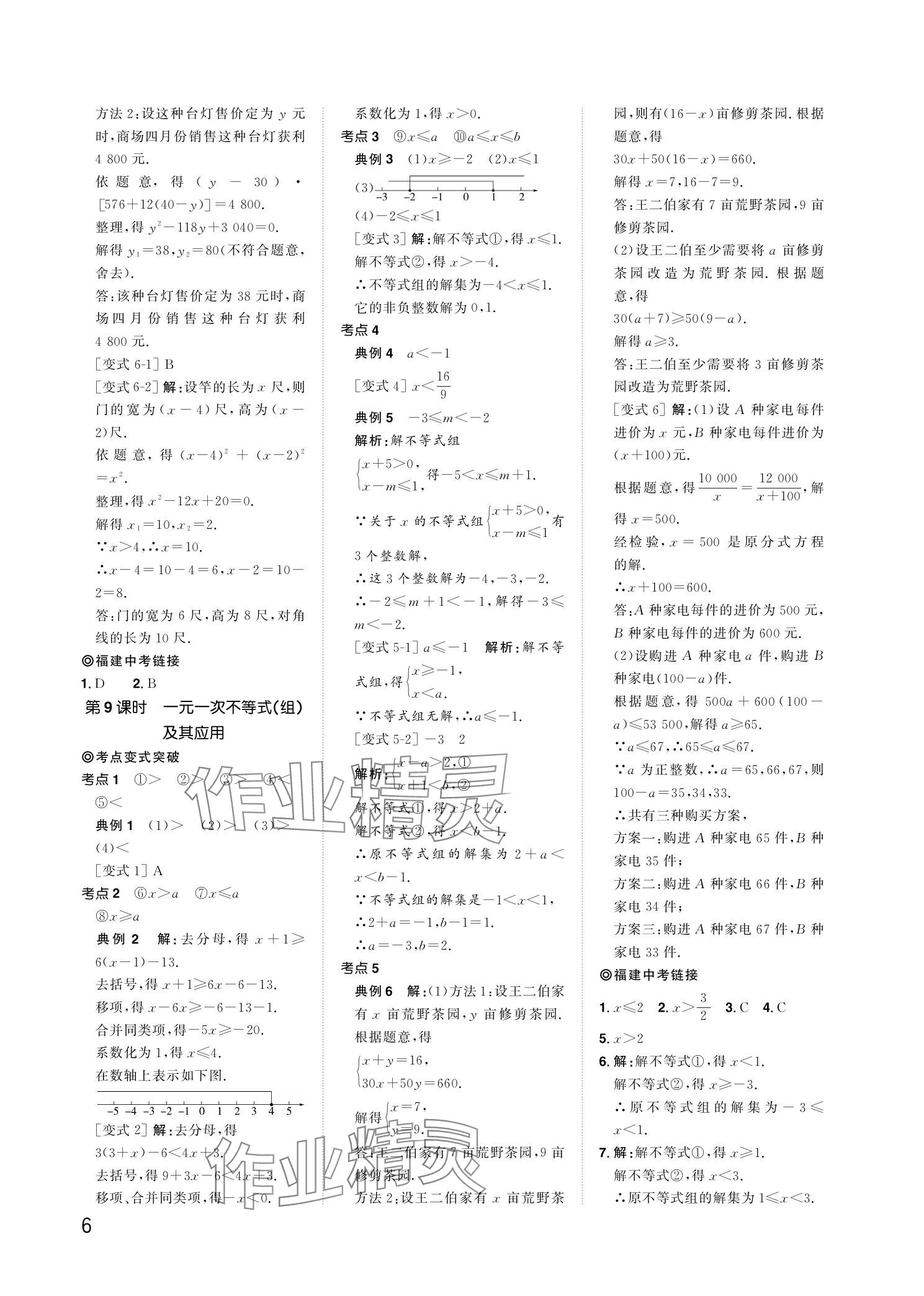 2024年陽(yáng)光同學(xué)分層新中考數(shù)學(xué)福建專版 參考答案第6頁(yè)