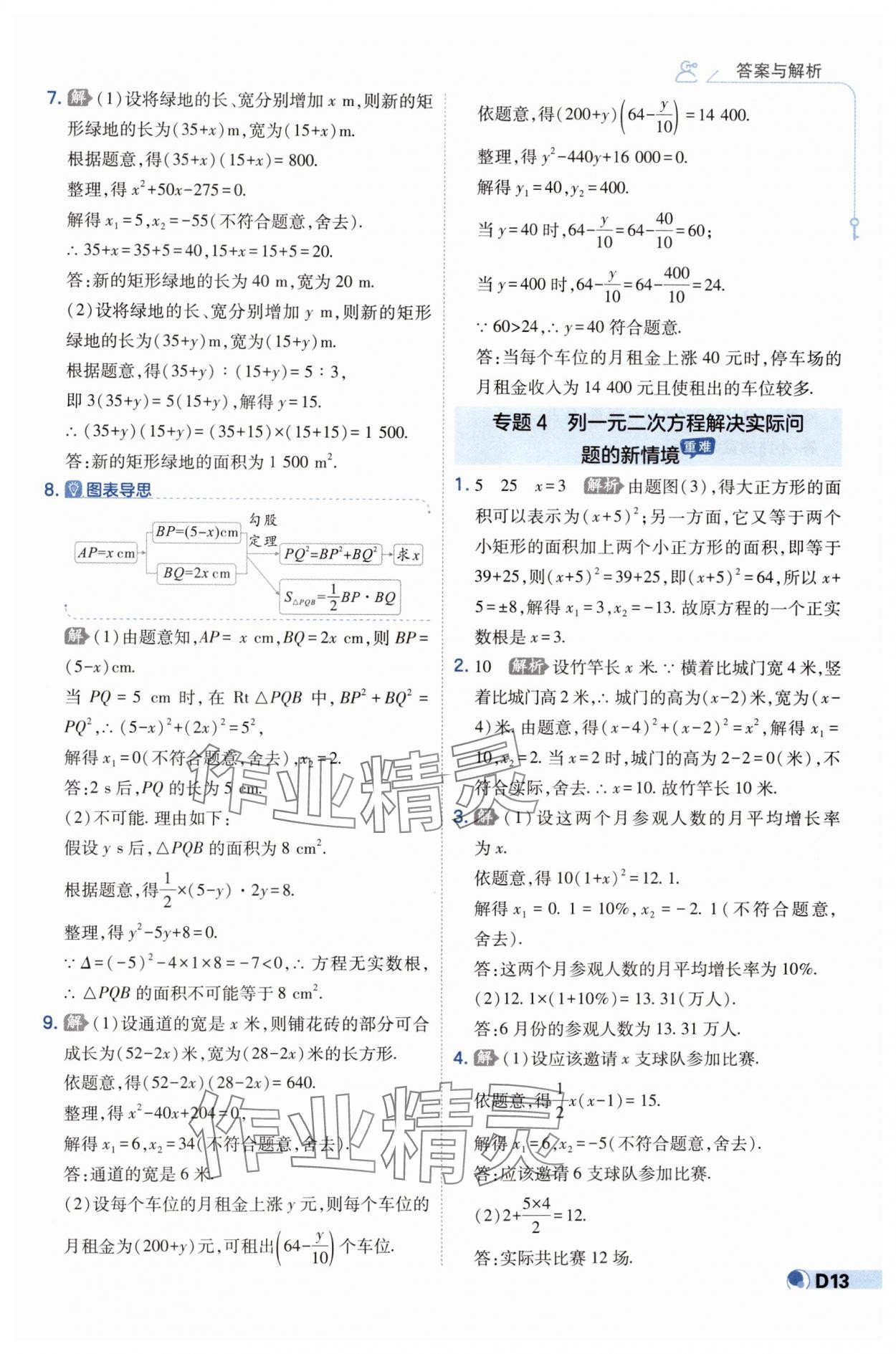 2024年少年班九年級(jí)數(shù)學(xué)上冊(cè)人教版 第13頁(yè)