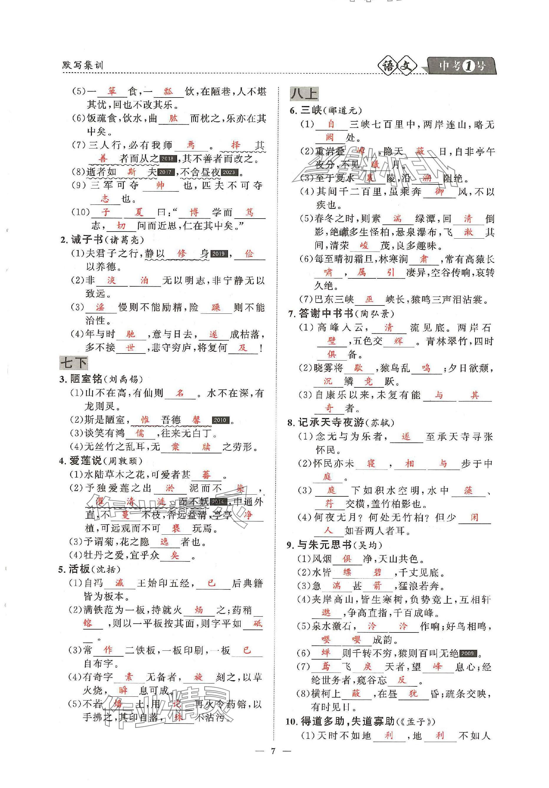 2024年中考1號(hào)語文中考 參考答案第7頁