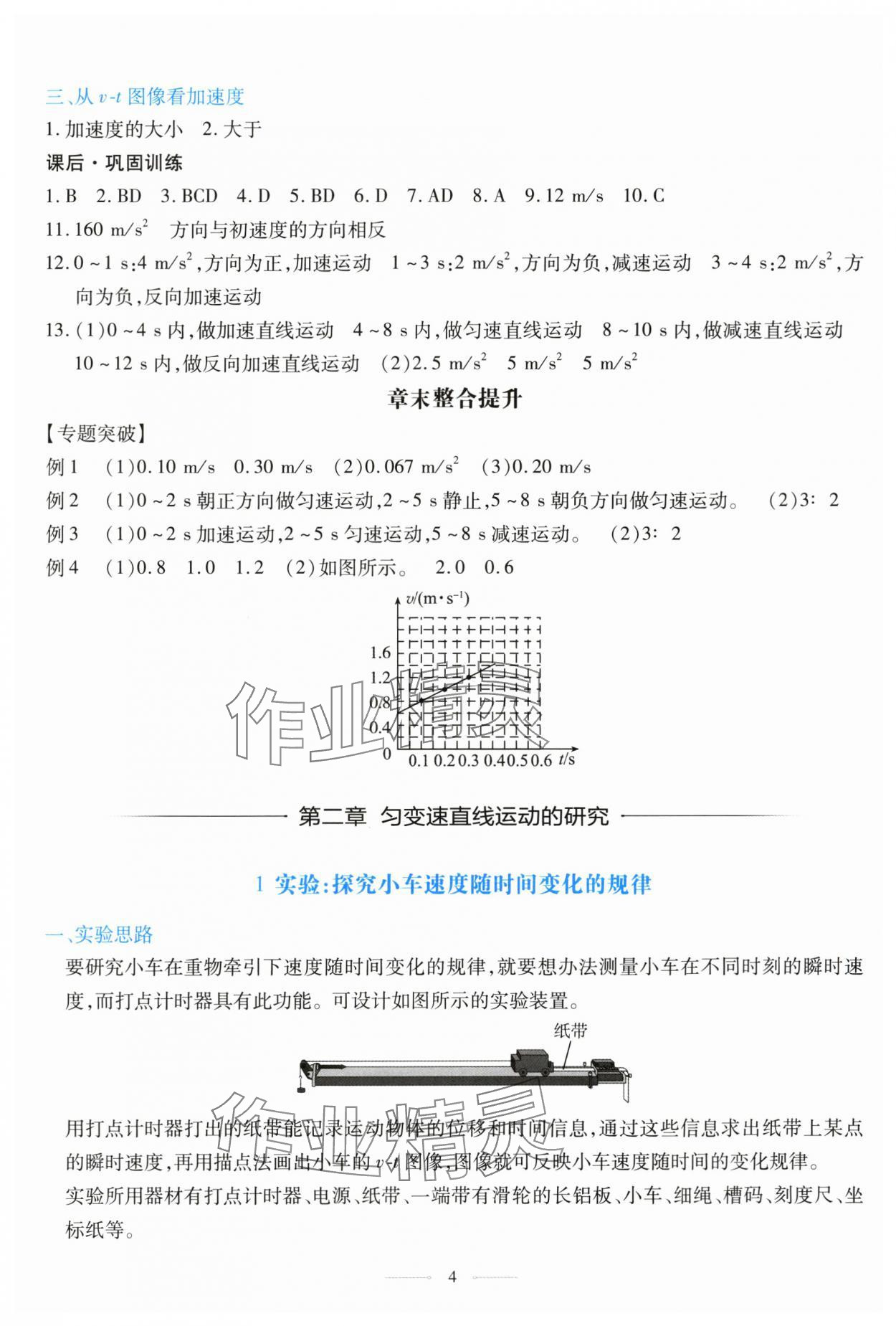 2025年同步学考练高中物理必修第一册人教版&nbsp;参考答案第4页