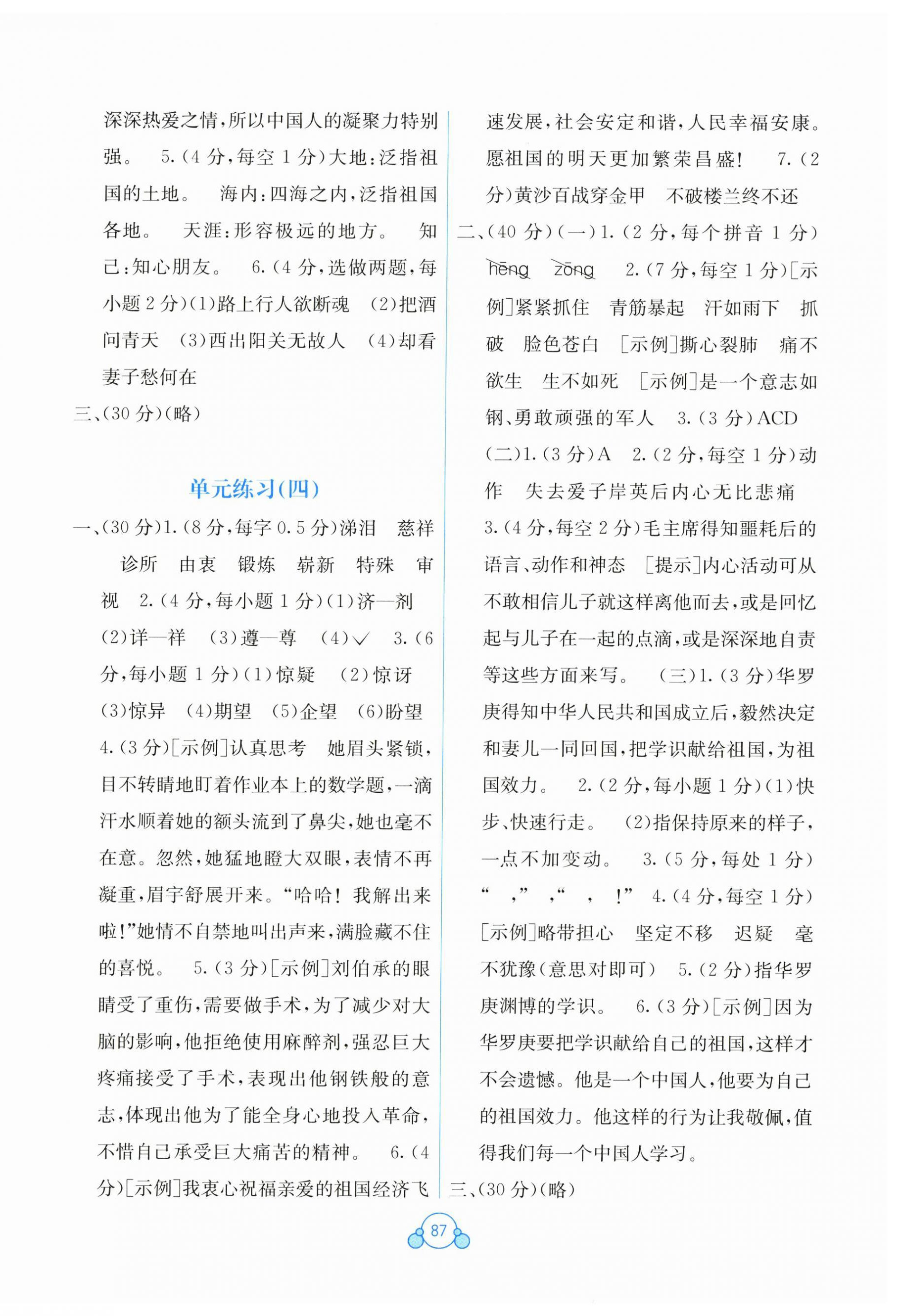 2024年自主學(xué)習(xí)能力測評單元測試五年級語文下冊人教版 第3頁