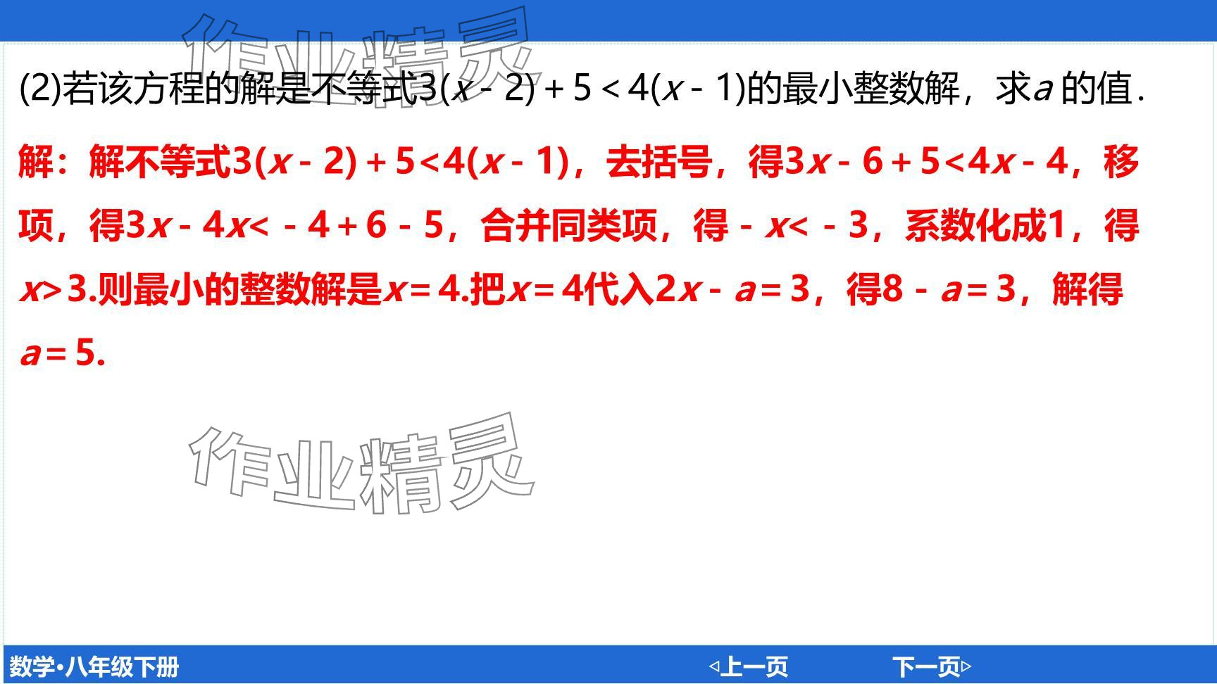 2024年廣東名師講練通八年級數(shù)學(xué)下冊北師大版深圳專版提升版 參考答案第120頁