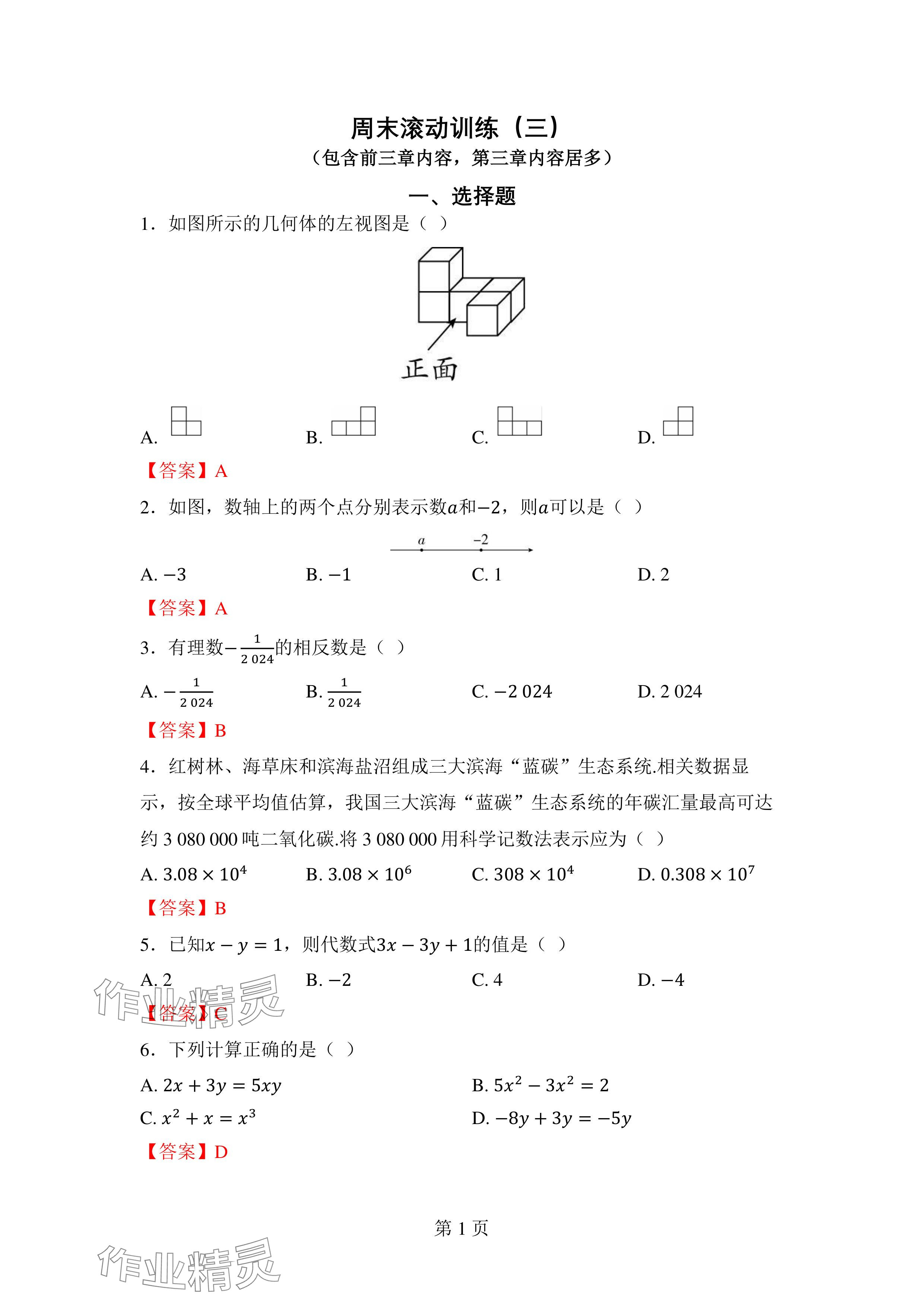 2024年廣東名師講練通七年級數學上冊北師大版深圳專版 參考答案第13頁