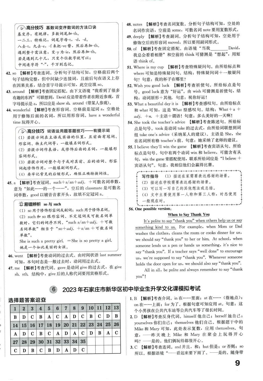 2024年中考模拟试题汇编英语中考河北专版 第18页