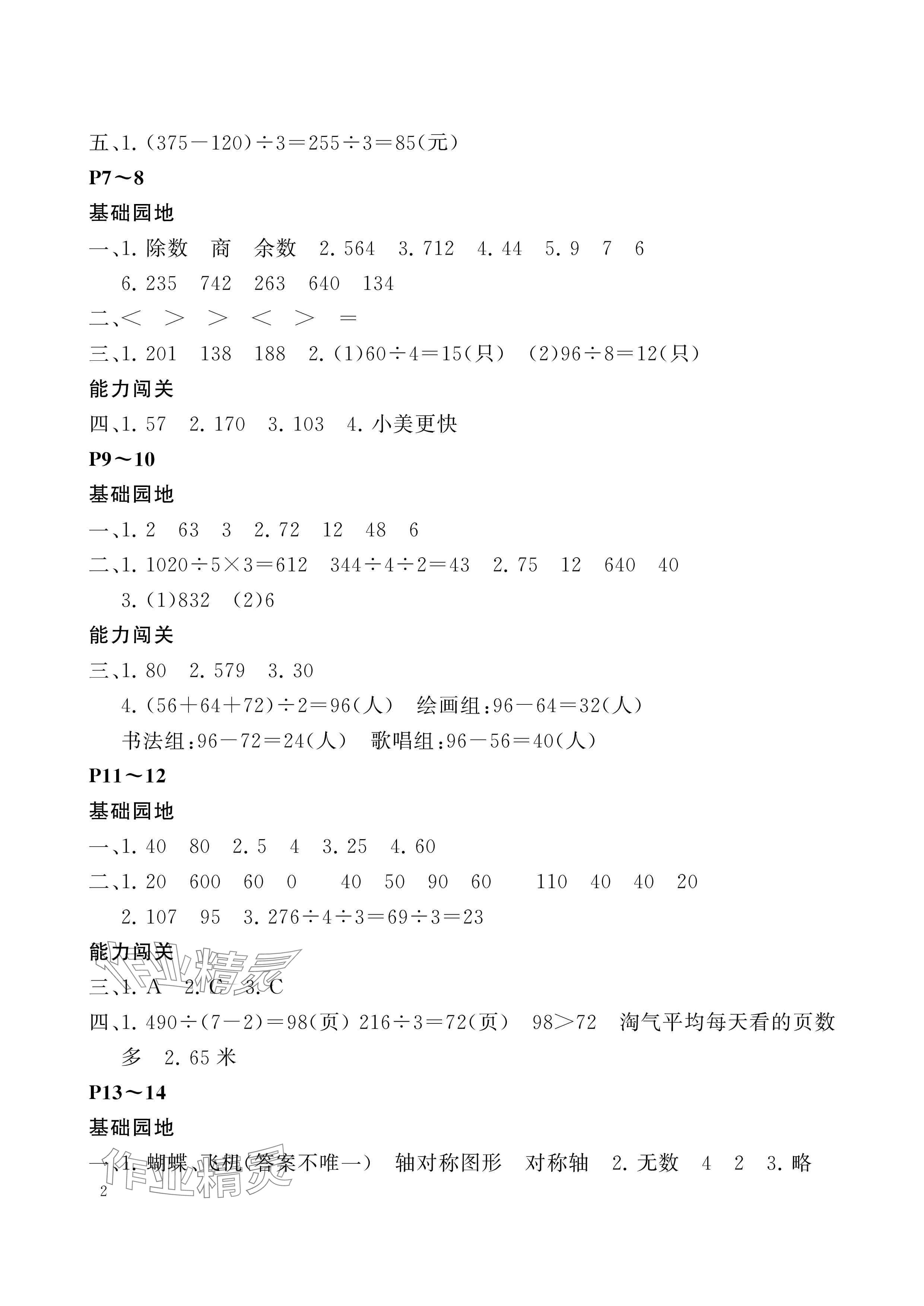 2024年假期伙伴暑假大连理工大学出版社三年级数学北师大版 参考答案第2页