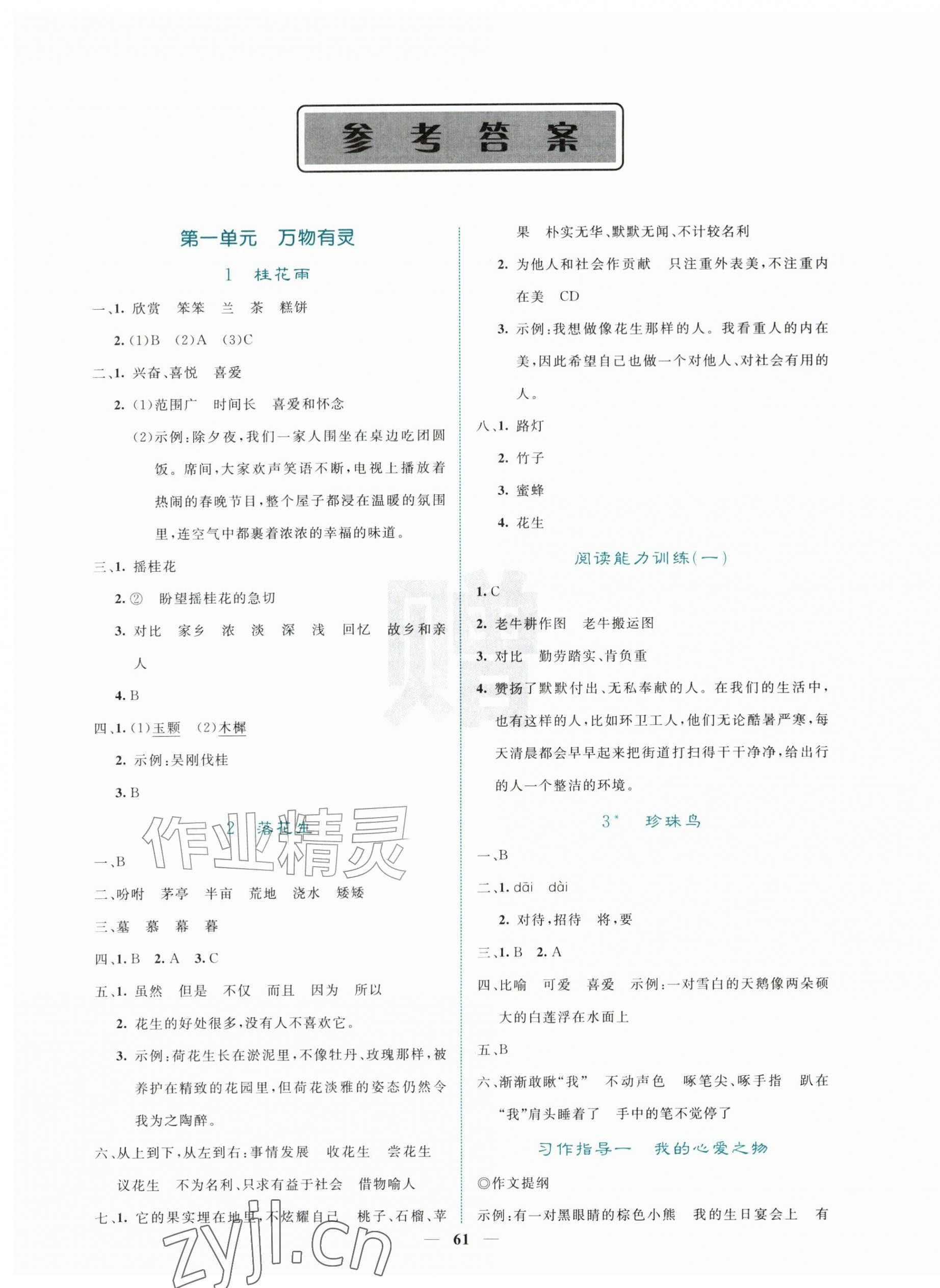2026年课堂点睛五年级语文上册人教版&nbsp;第1页