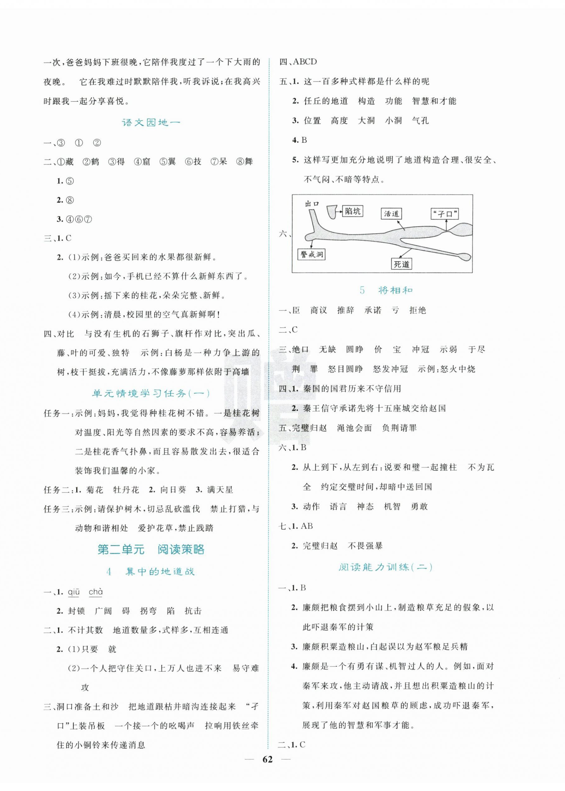 2026年课堂点睛五年级语文上册人教版&nbsp;第2页