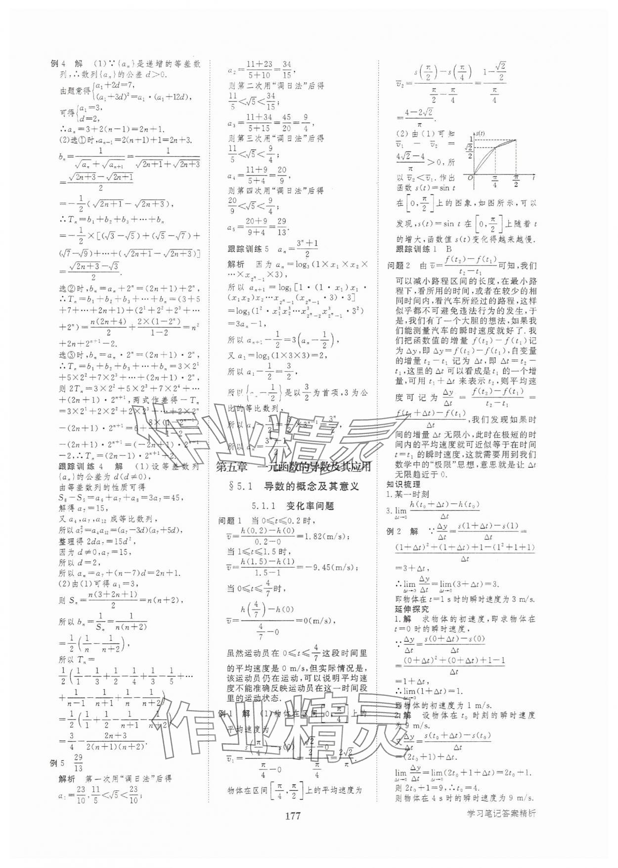 2025年步步高學(xué)習(xí)筆記高中數(shù)學(xué)選擇性必修第二冊人教版 參考答案第12頁