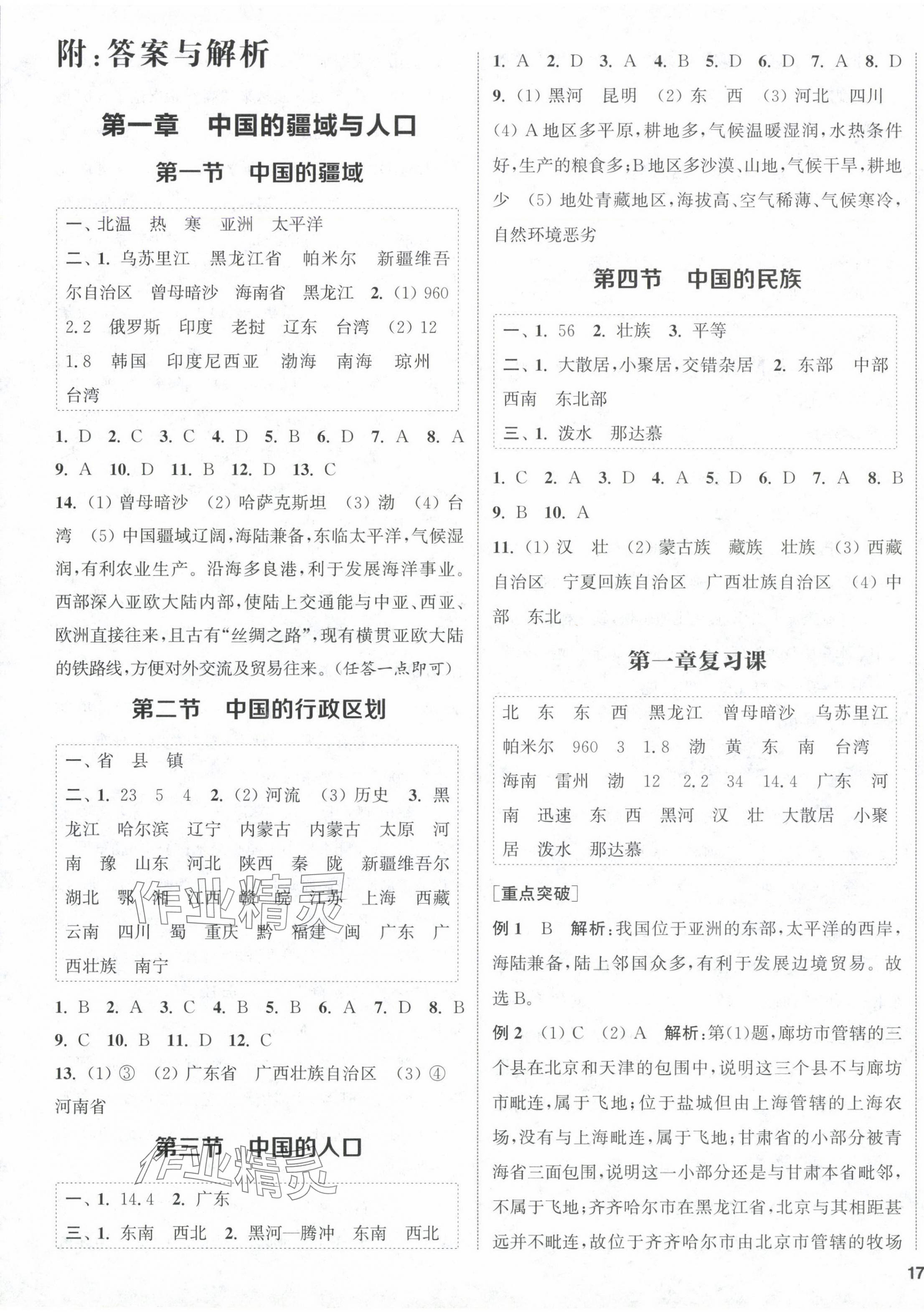 2024年金鑰匙提優(yōu)訓(xùn)練課課練八年級地理上冊湘教版徐州專版 第1頁