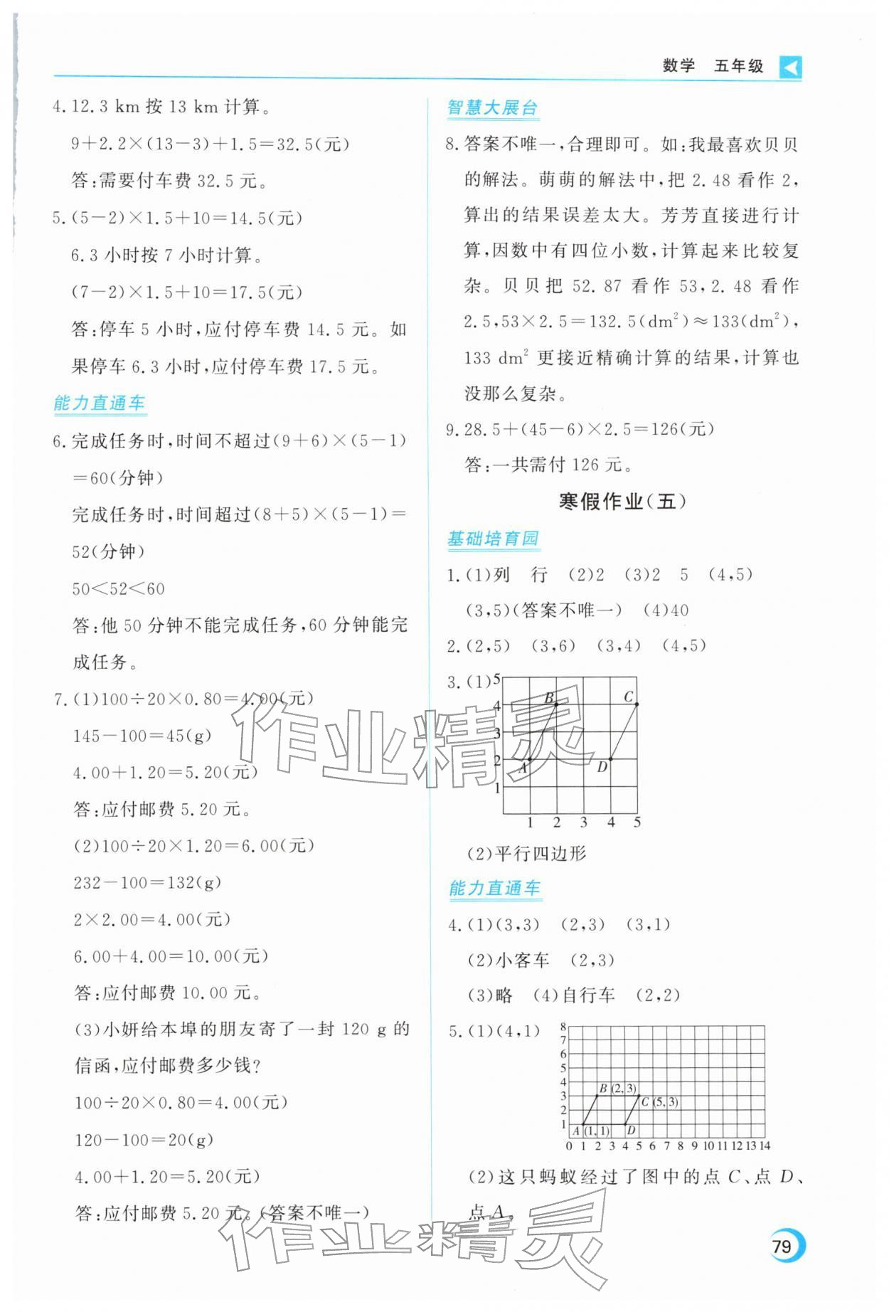 2026年导学练寒假作业云南教育出版社五年级数学&nbsp;第3页