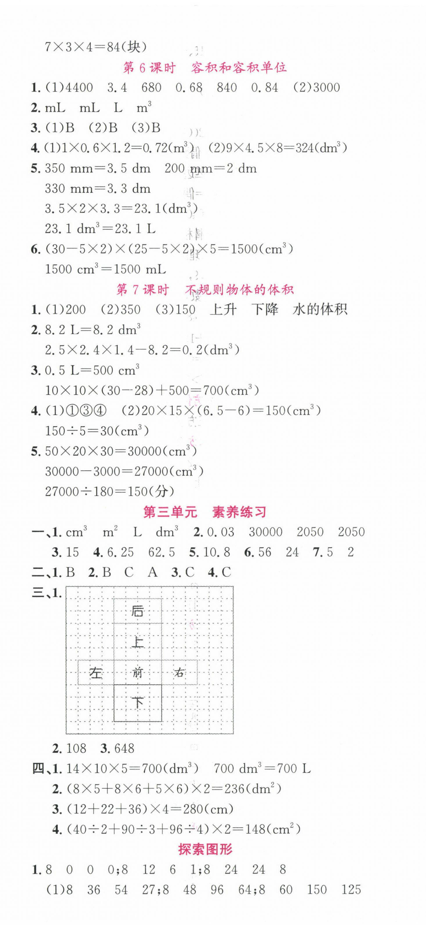 2025年名校課堂五年級數學下冊人教版安徽專版 參考答案第8頁