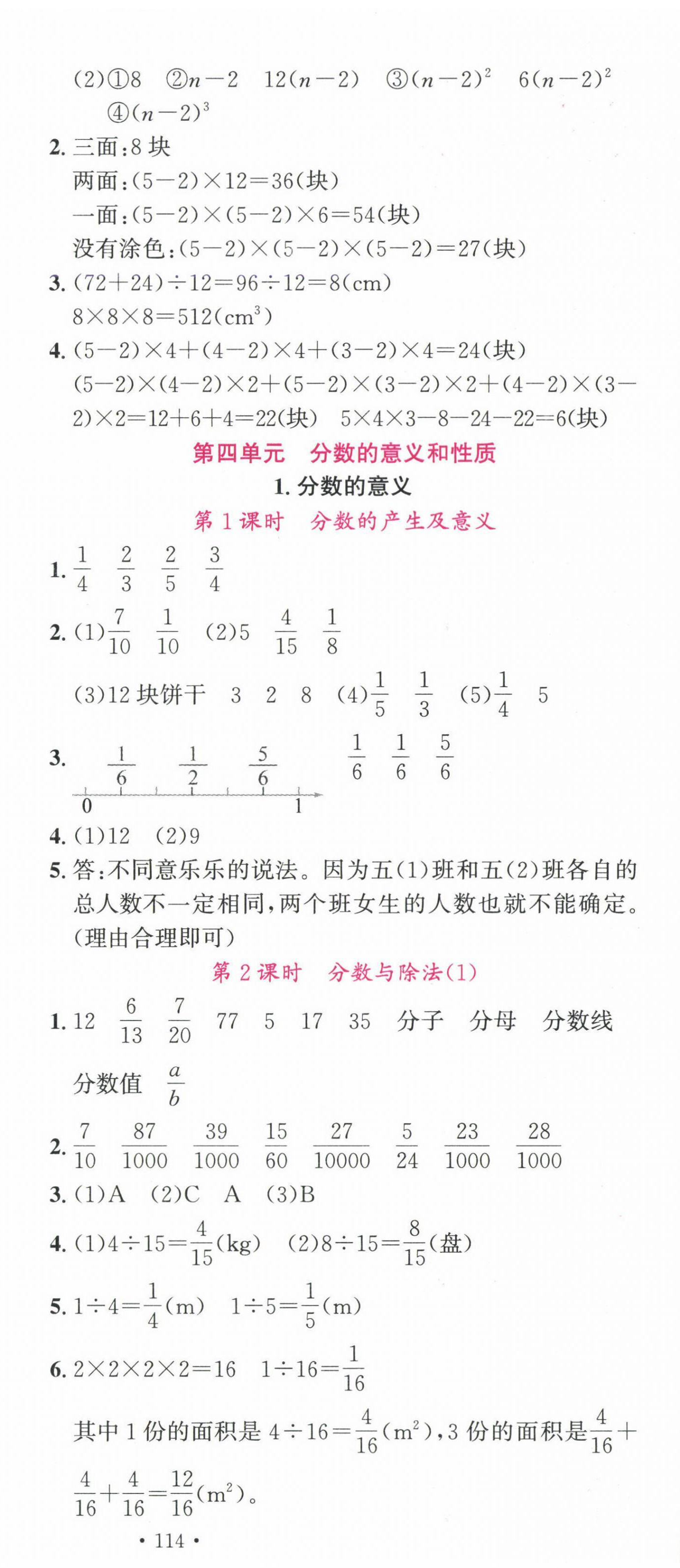 2025年名校課堂五年級數學下冊人教版安徽專版 參考答案第9頁