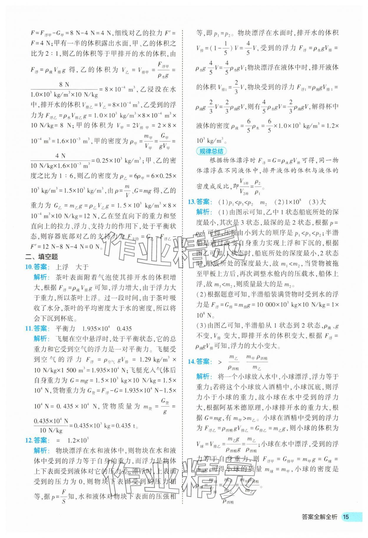 2025年53全優(yōu)卷八年級物理下冊人教版 第15頁