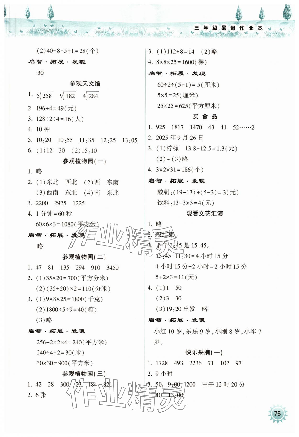 2025年暑假作業(yè)本希望出版社三年級數(shù)學(xué)人教版 參考答案第2頁