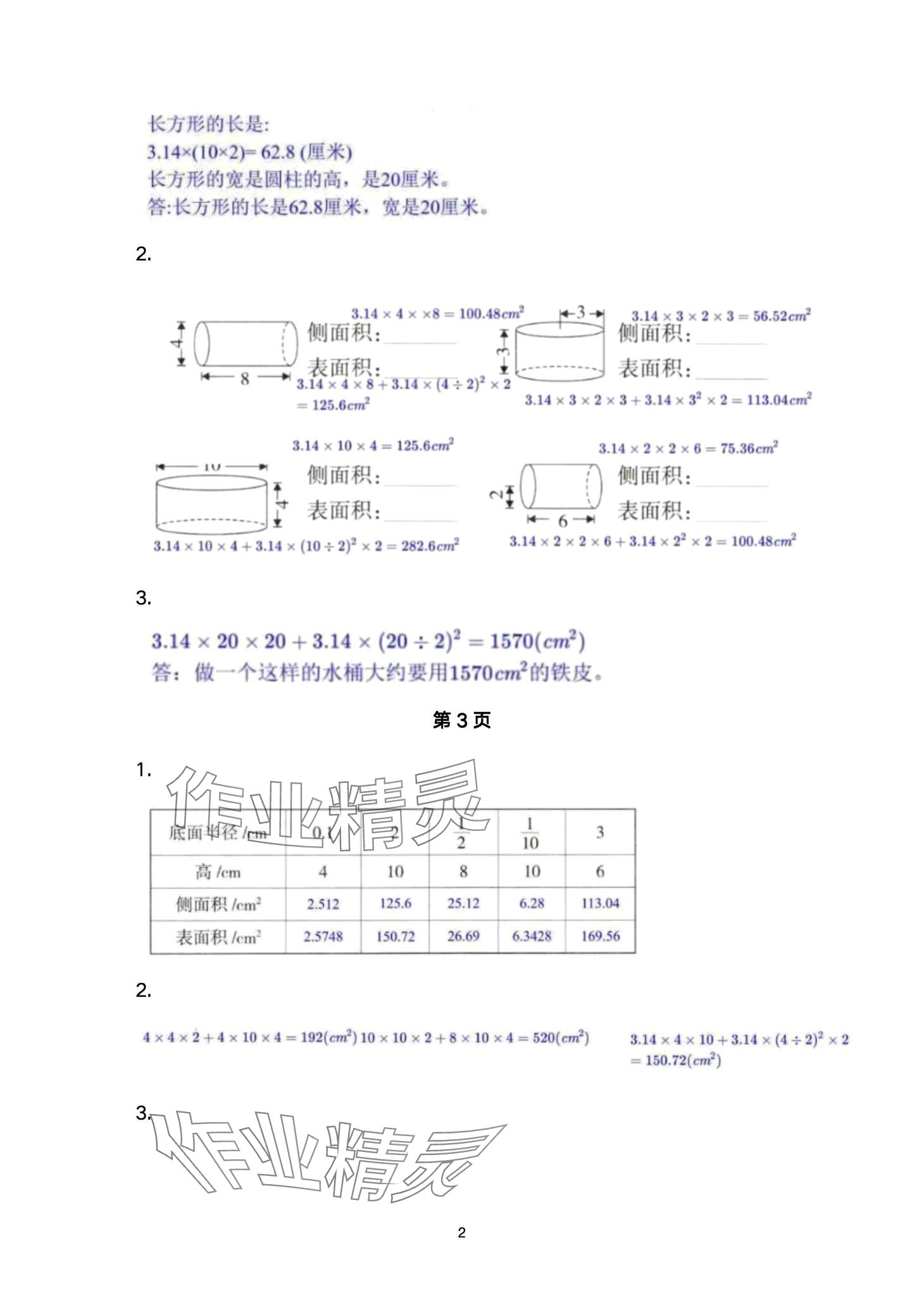 2024年口算練習(xí)冊(cè)北京師范大學(xué)出版社六年級(jí)數(shù)學(xué)下冊(cè)北師大版 第2頁