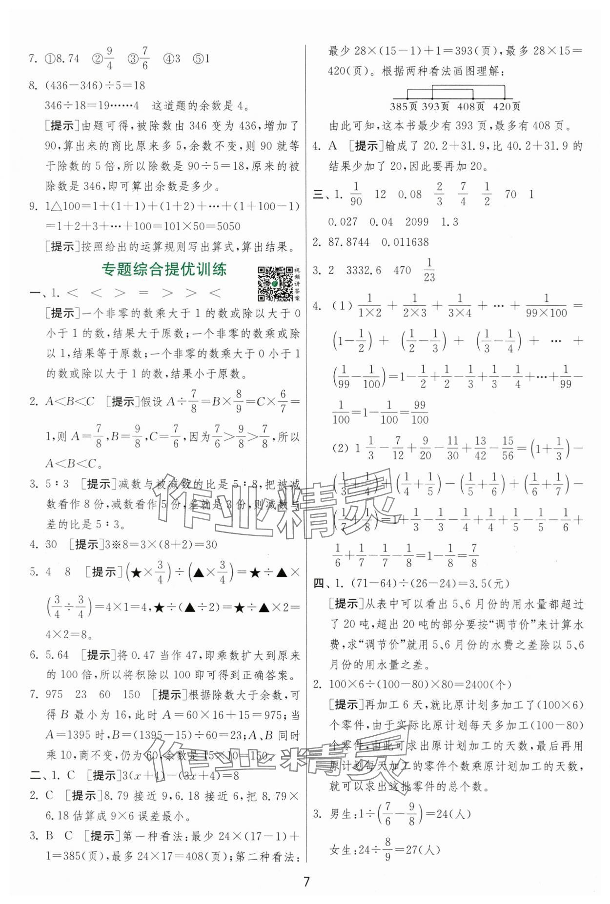 2025年實驗班小學畢業總復習數學 參考答案第7頁
