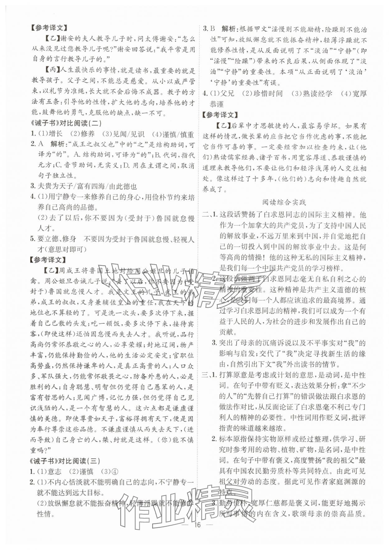 2025年考点专练七年级语文上册人教版深圳专版&nbsp;第16页