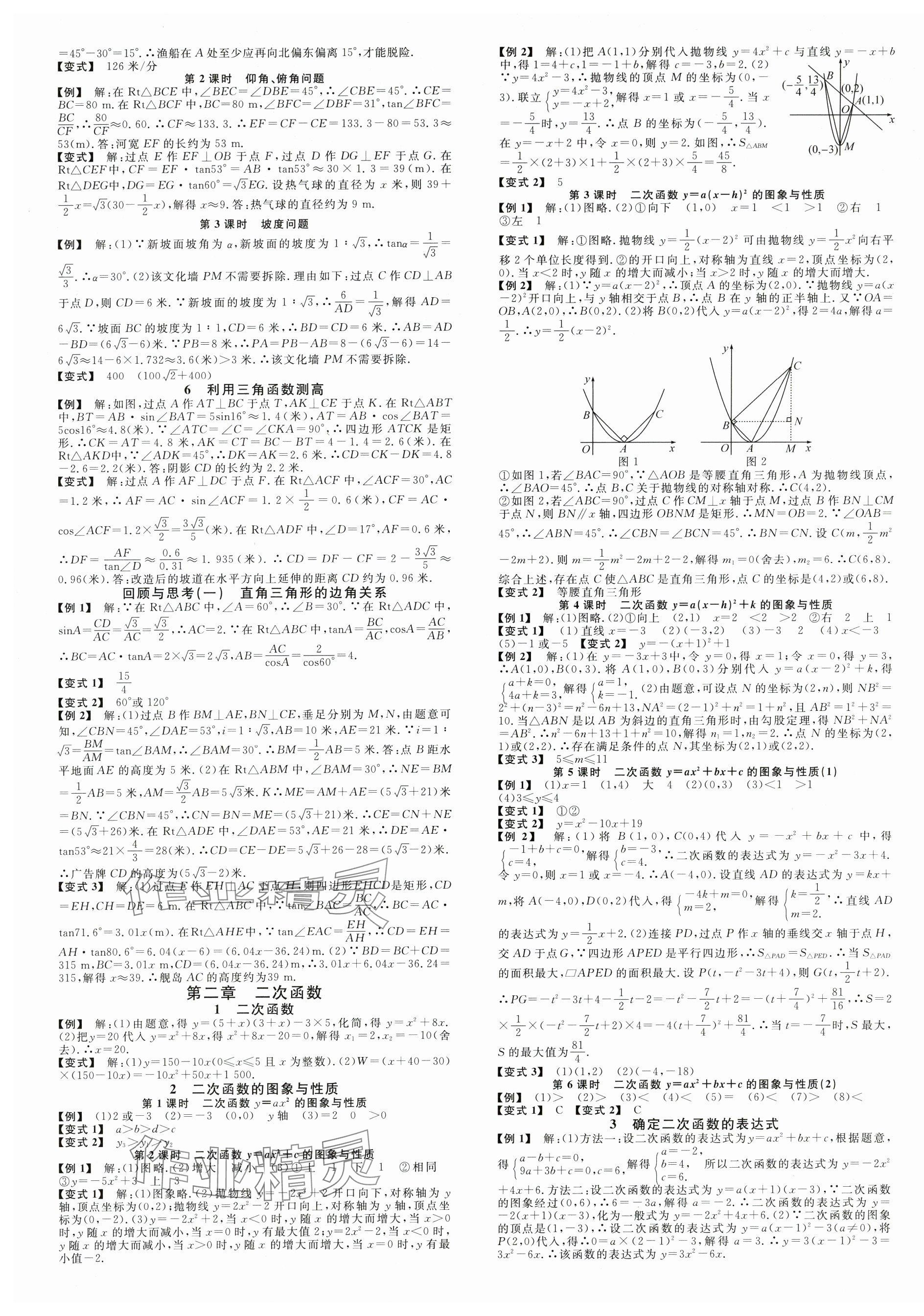 2025年名校課堂九年級數學全一冊北師大版四川專版 第5頁