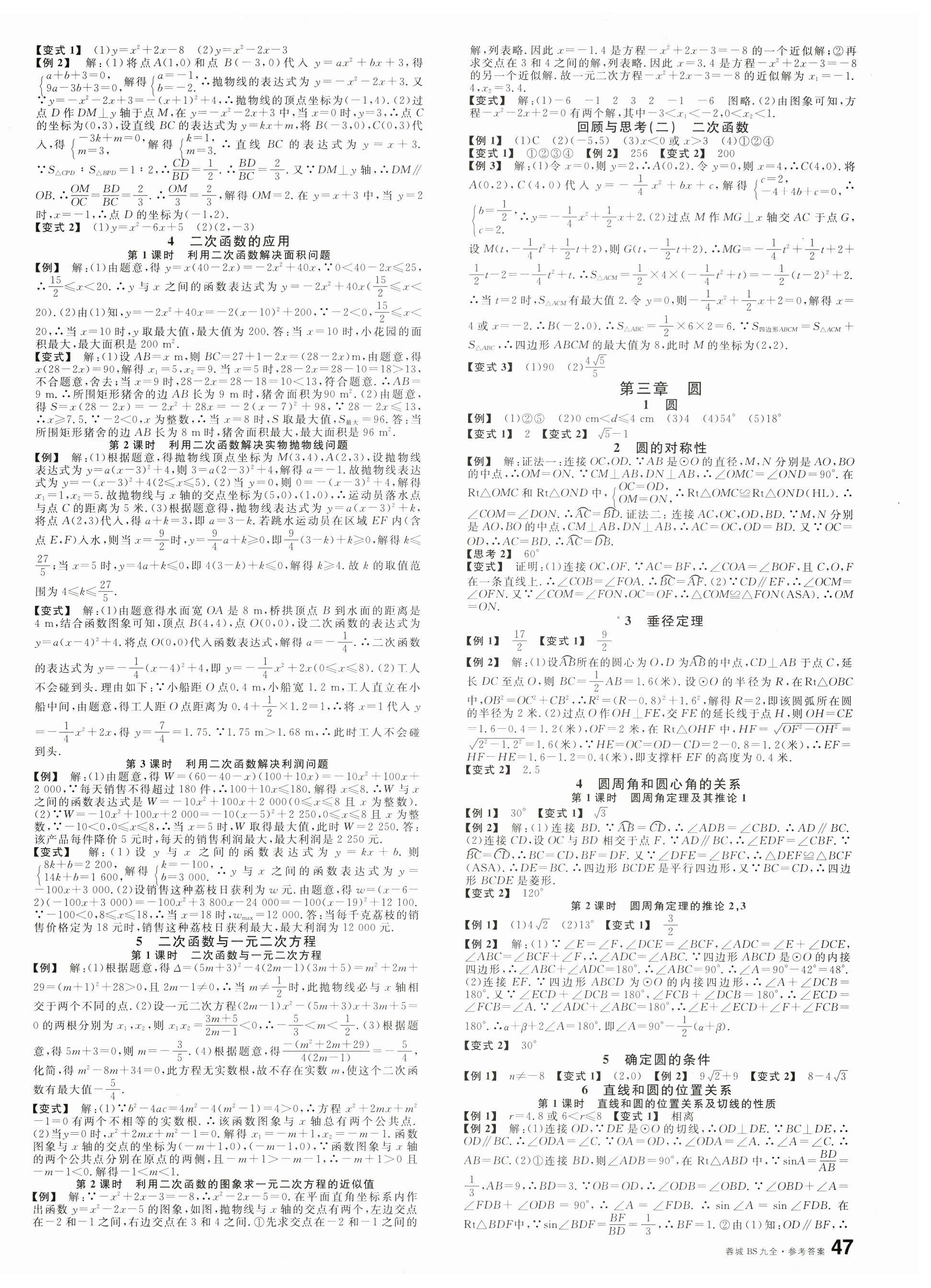 2025年名校課堂九年級數學全一冊北師大版四川專版 第6頁